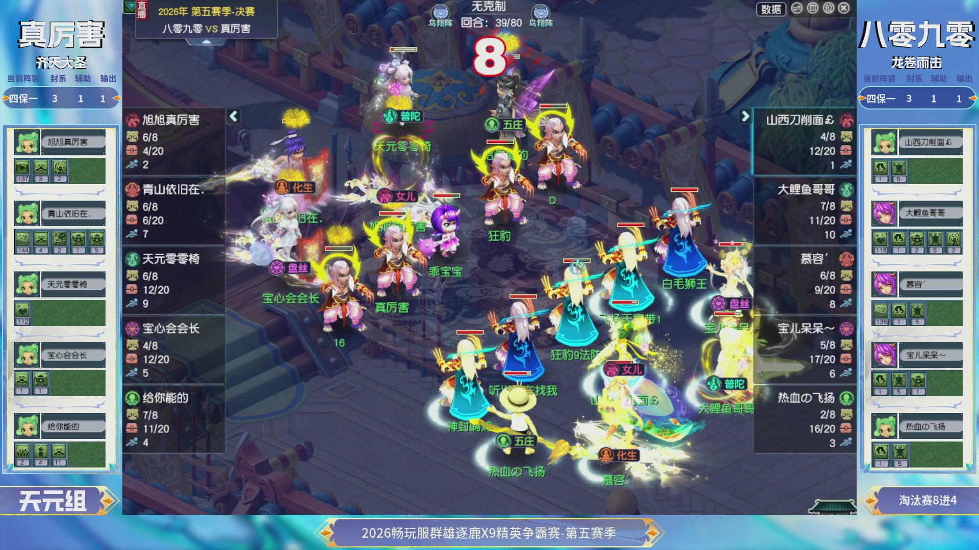 【重播】畅玩服群雄逐鹿X9第五赛季-淘汰赛
