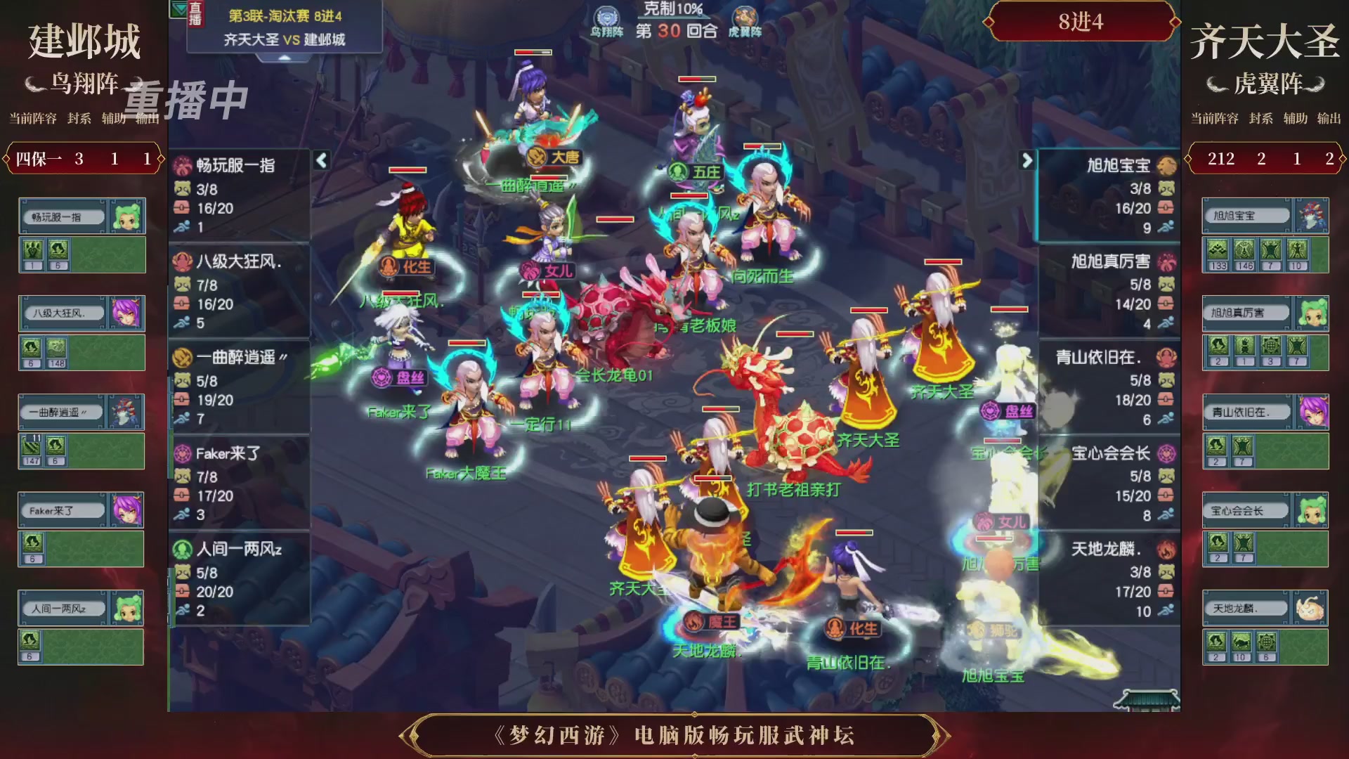 【重播】第3届畅玩服武神坛-积分赛