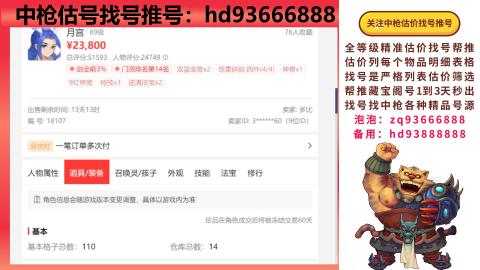 第一估价找号帮推  物价把控师让你买卖无