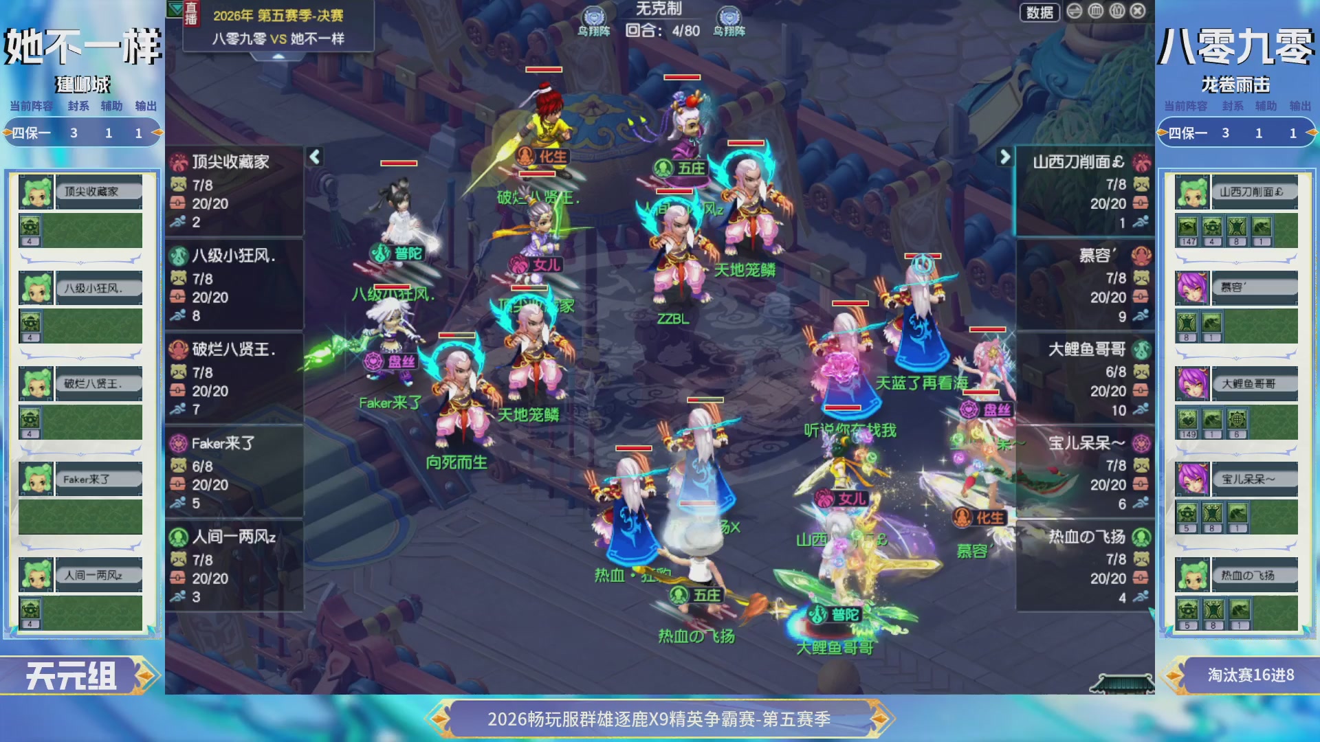 【重播】畅玩服群雄逐鹿X9第五赛季-淘汰赛