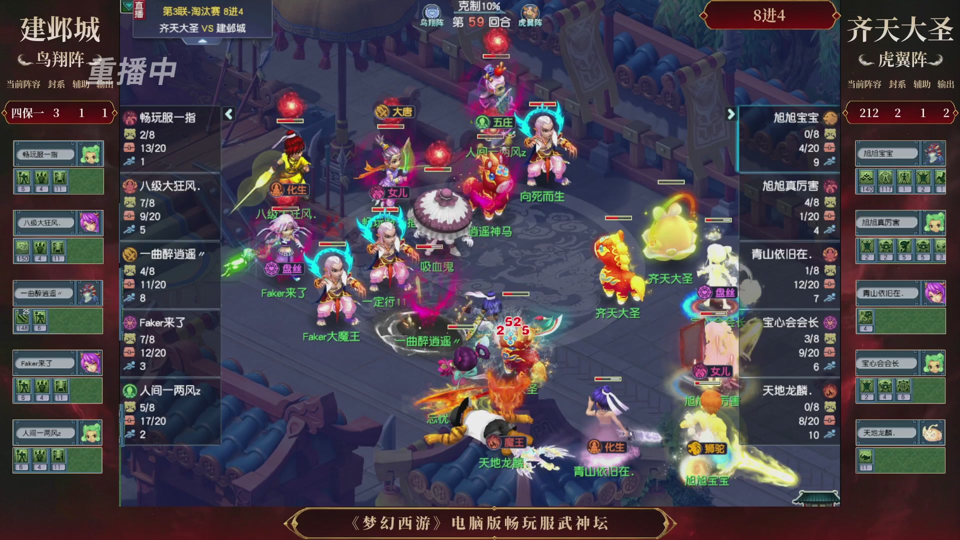 【重播】第3届畅玩服武神坛-积分赛