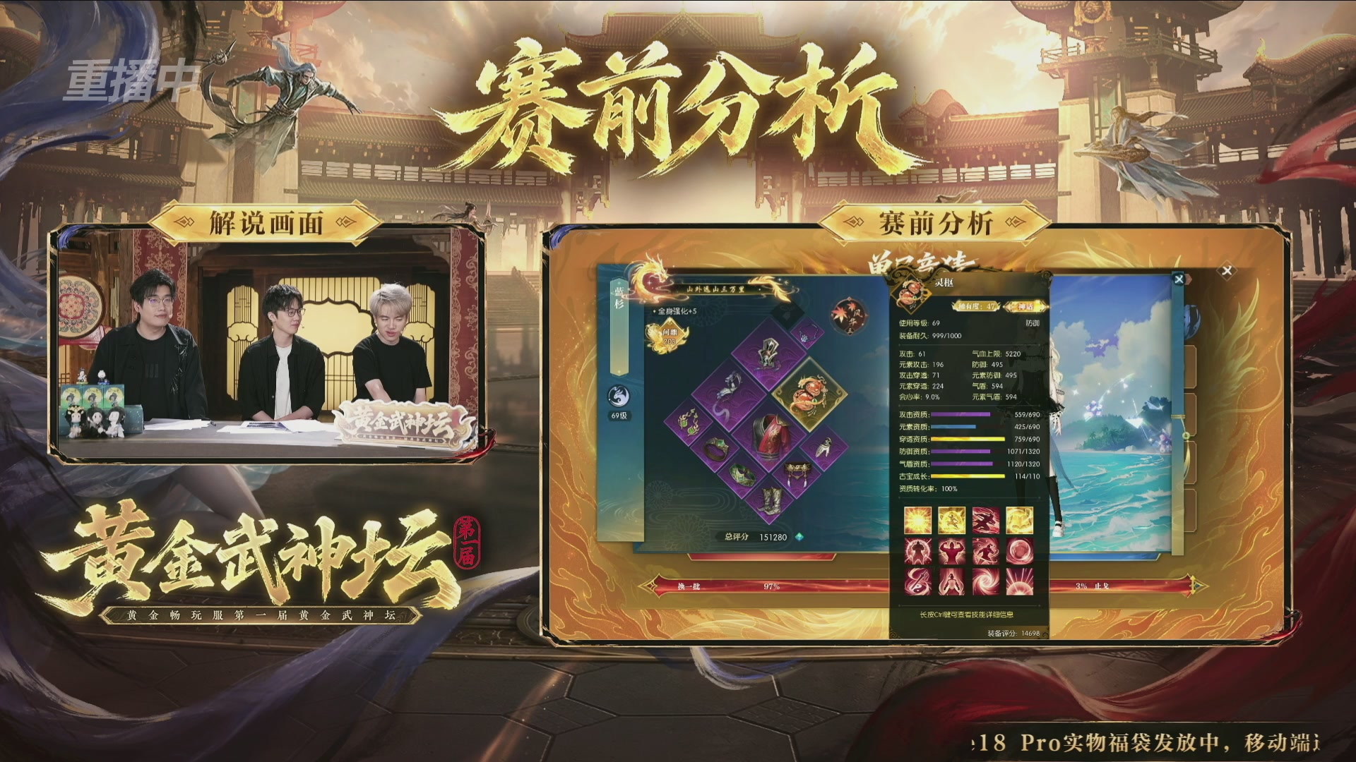 【重播】逆水寒黄金畅玩服首届黄金武神坛赛区决赛