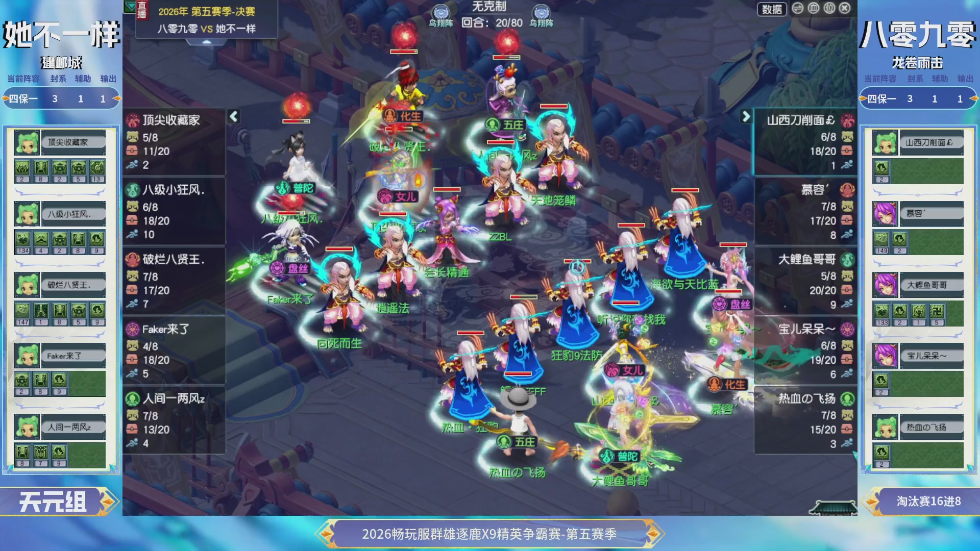 【重播】畅玩服群雄逐鹿X9第五赛季-淘汰赛
