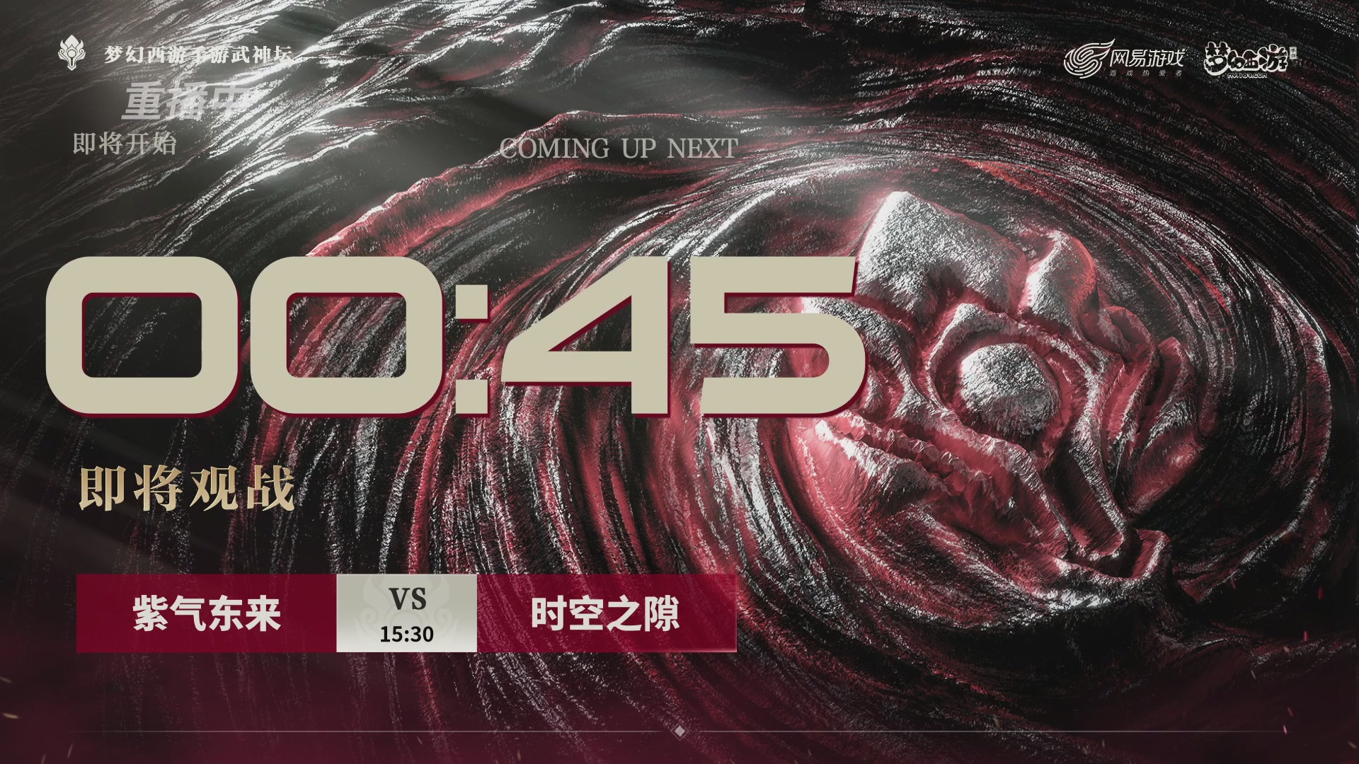 【重播】《梦幻西游》手游-124届武神坛