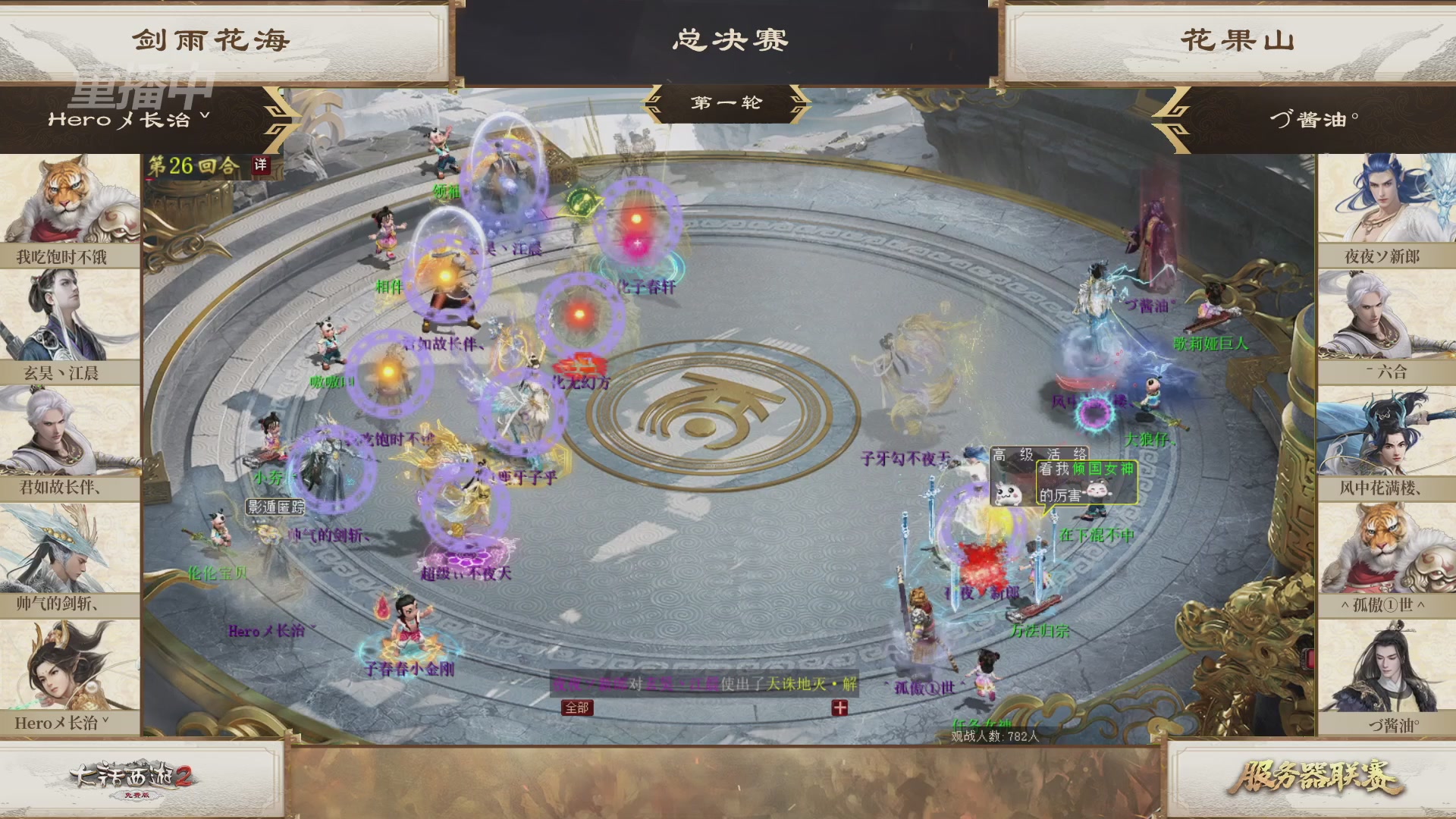 【重播】《大话西游2免费版》常规服 天下第一比武大会