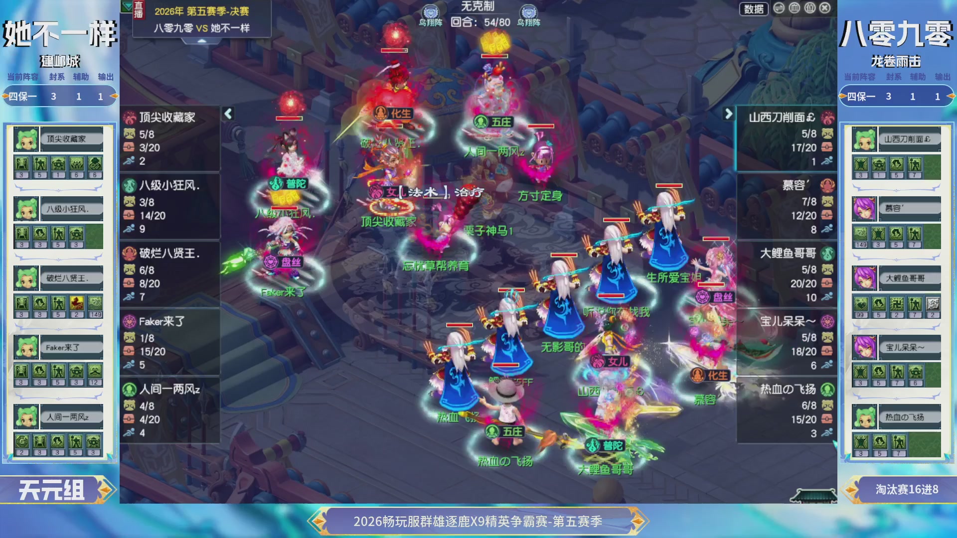 【重播】畅玩服群雄逐鹿X9第五赛季-淘汰赛
