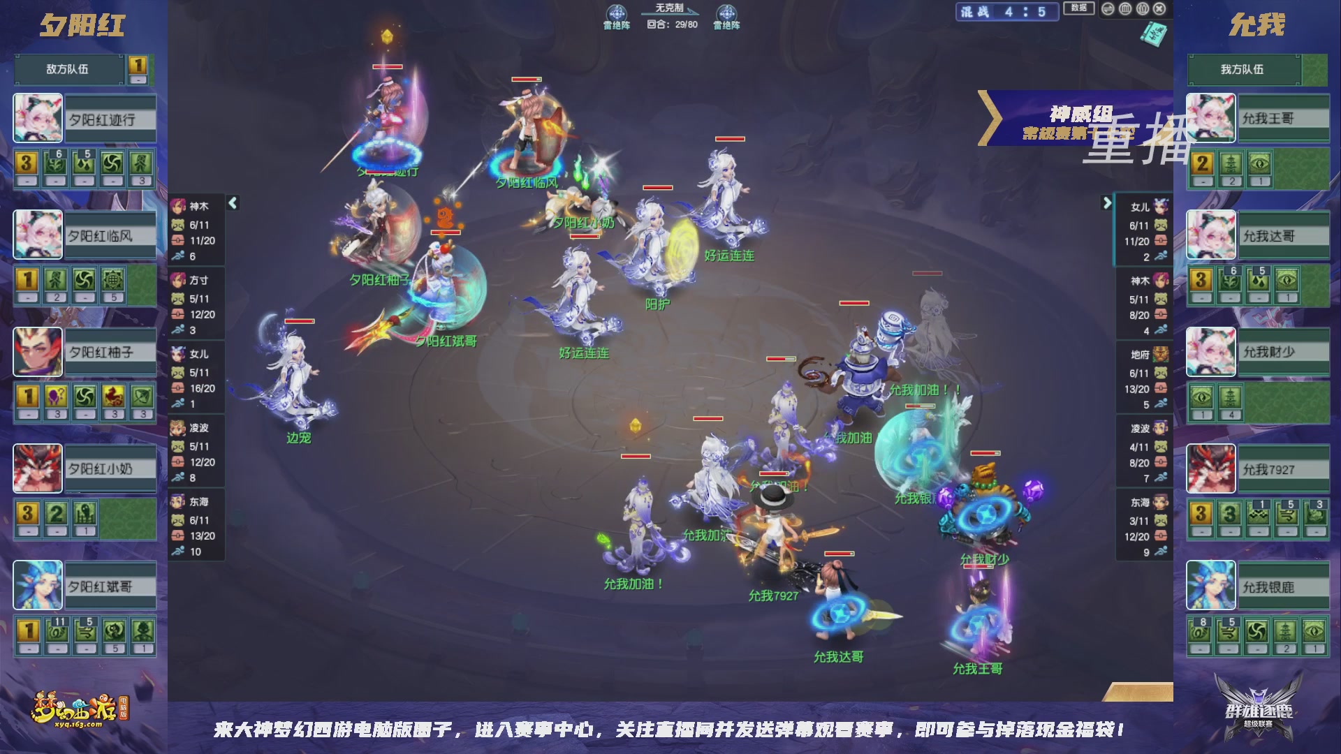 【重播】群雄逐鹿超级联赛S6-常规赛
