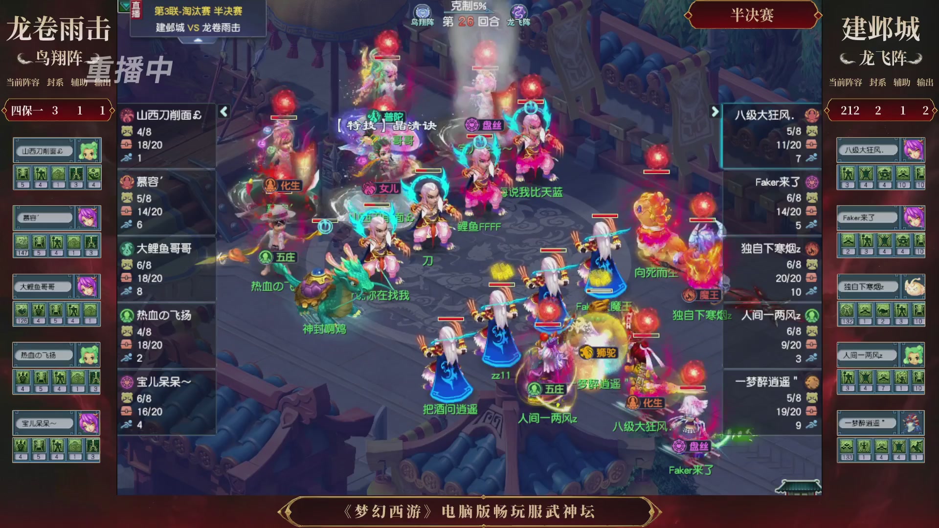 【重播】第3届畅玩服武神坛-积分赛