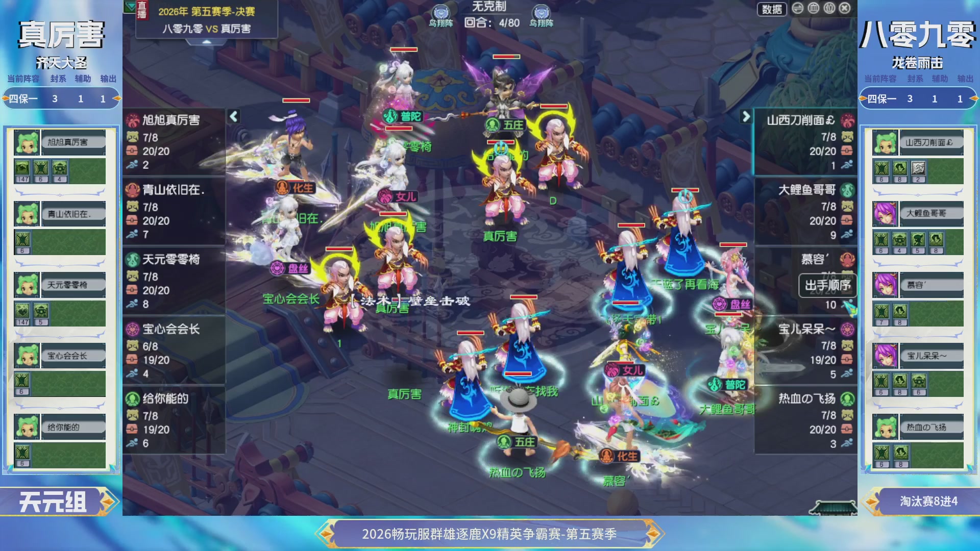 【重播】畅玩服群雄逐鹿X9第五赛季-淘汰赛