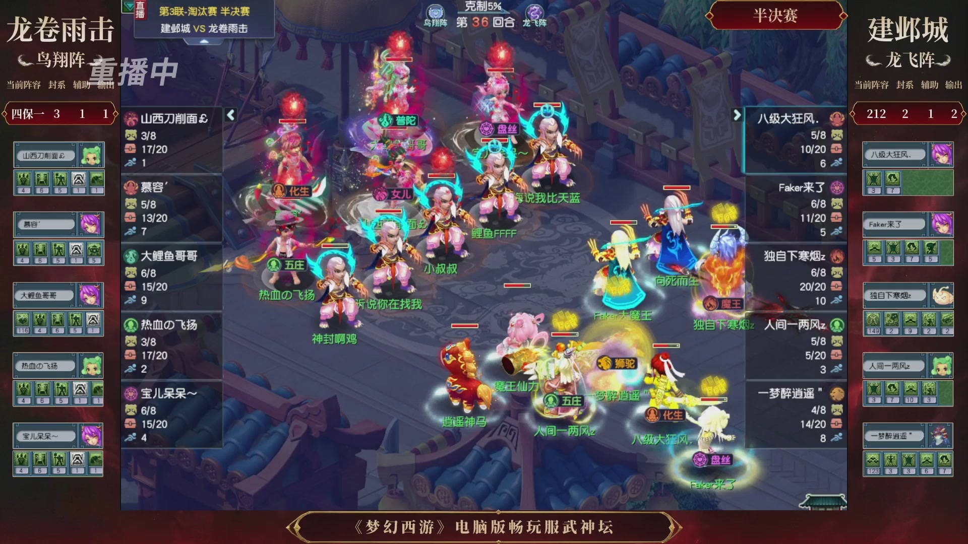 【重播】第3届畅玩服武神坛-积分赛