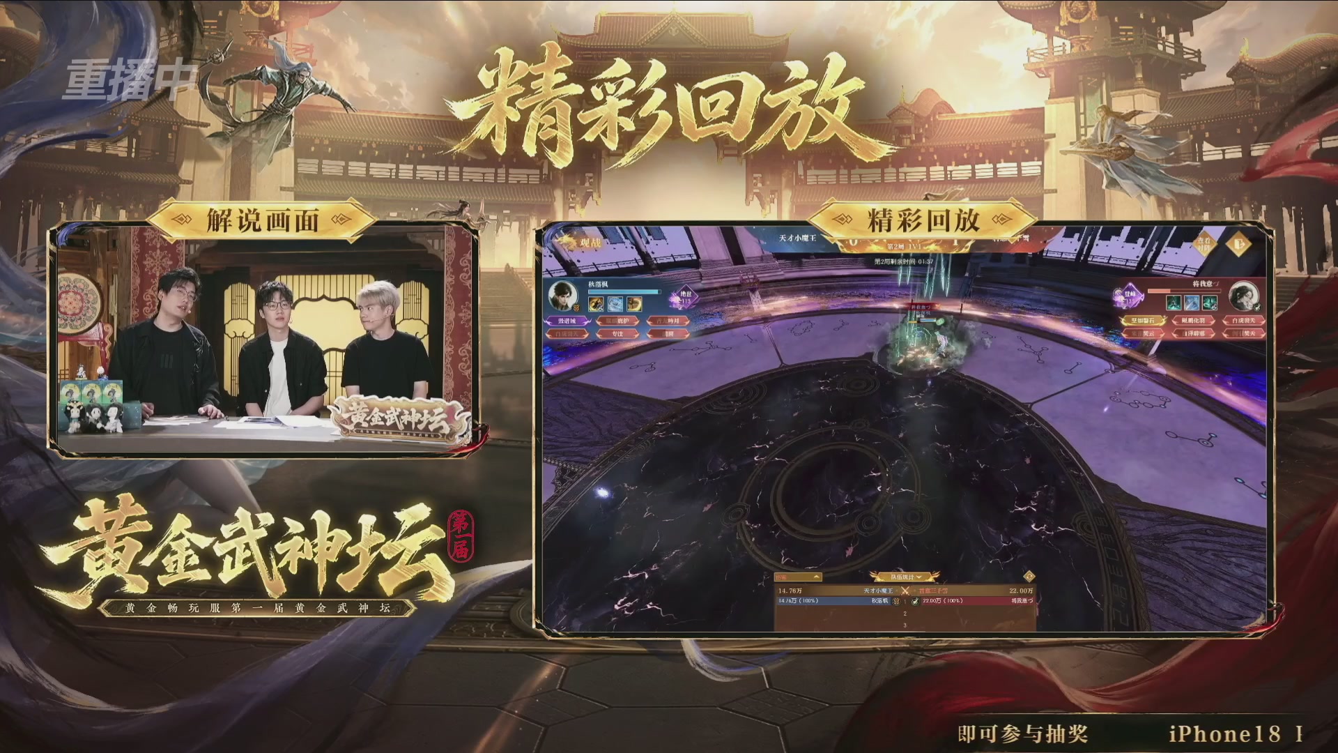 【重播】逆水寒黄金畅玩服首届黄金武神坛赛区决赛