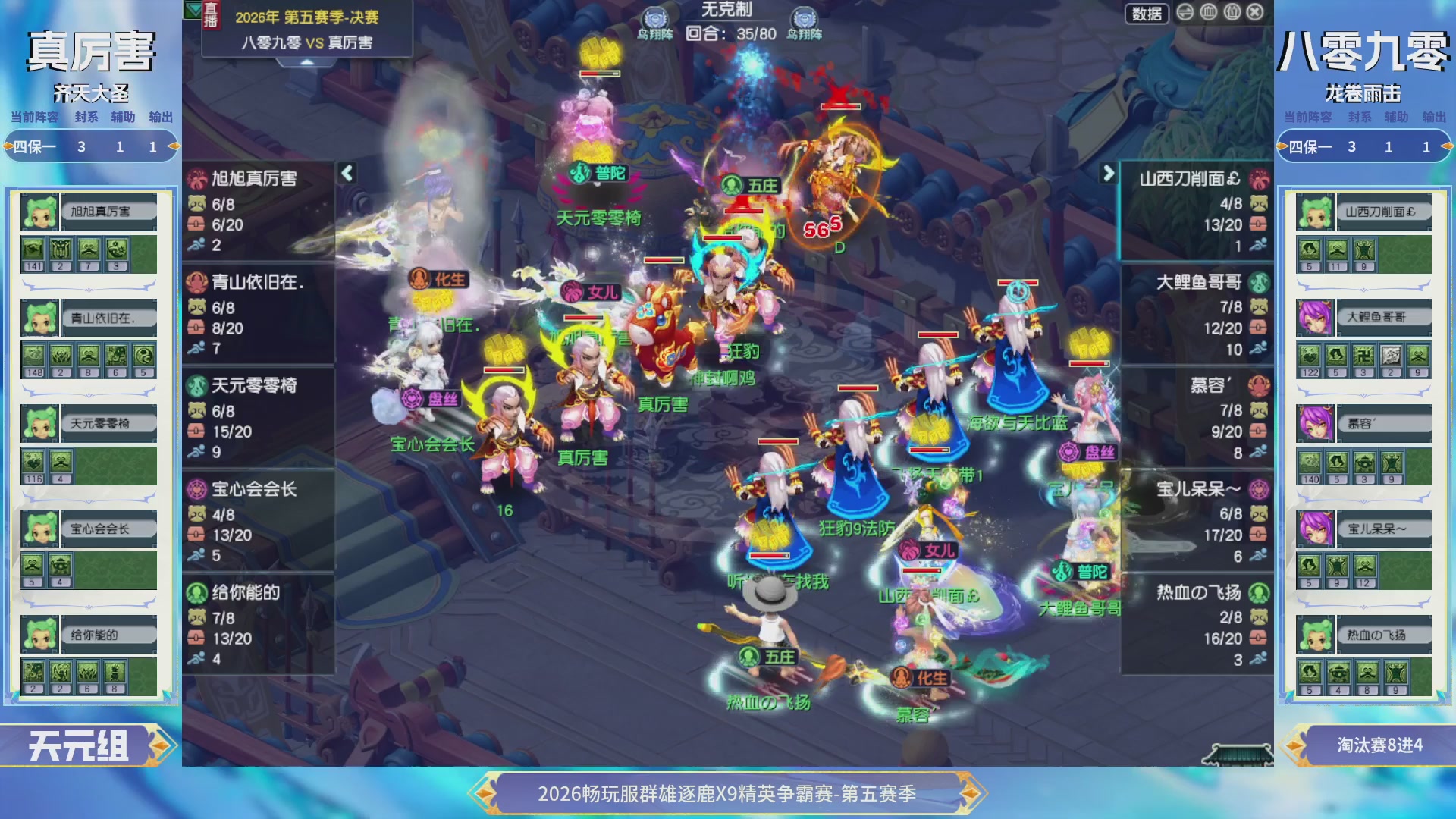 【重播】畅玩服群雄逐鹿X9第五赛季-淘汰赛