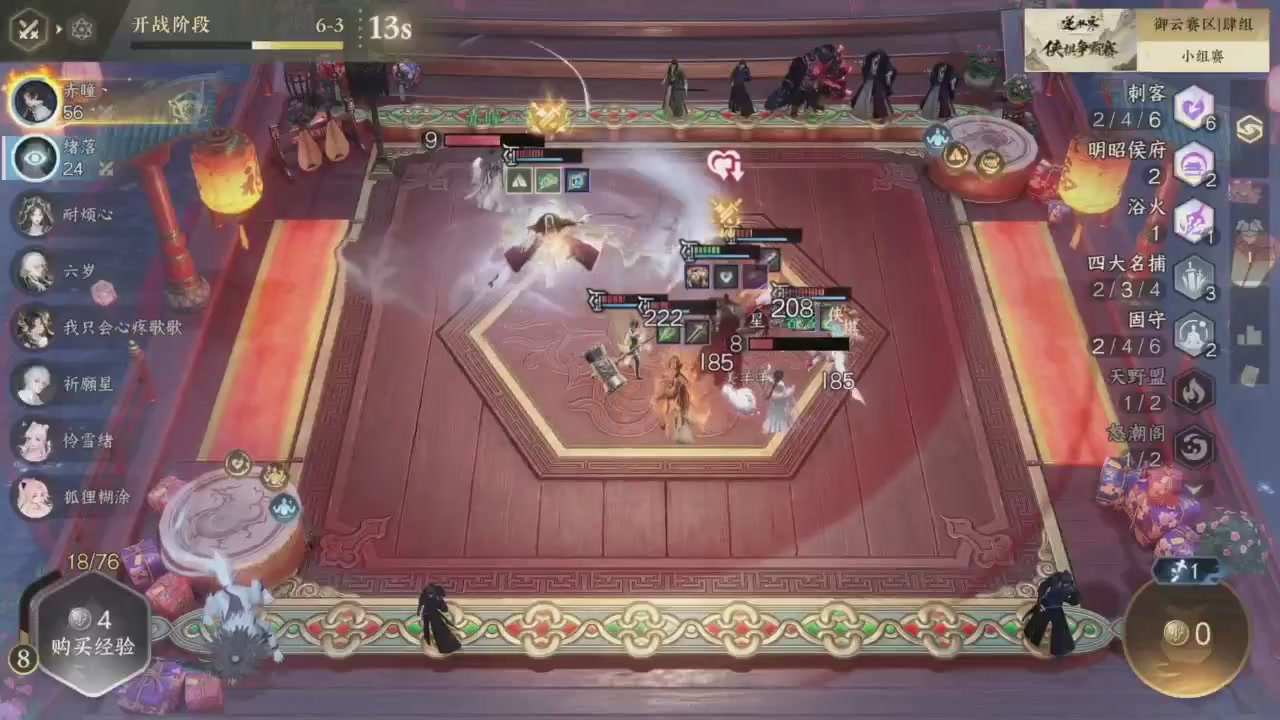 【重播】逆水寒侠棋争霸赛S2