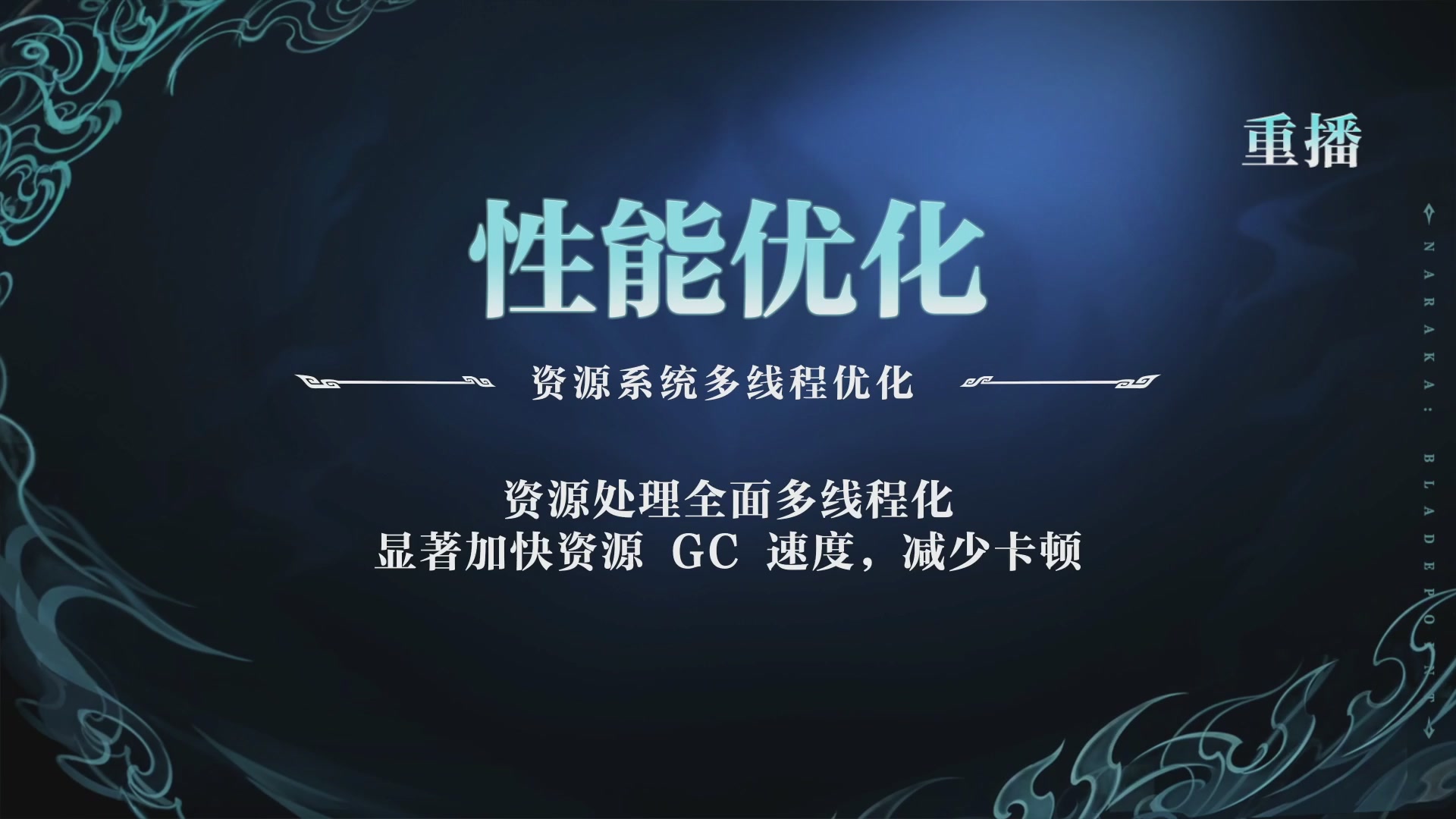 【重播】吞天赛季前瞻
