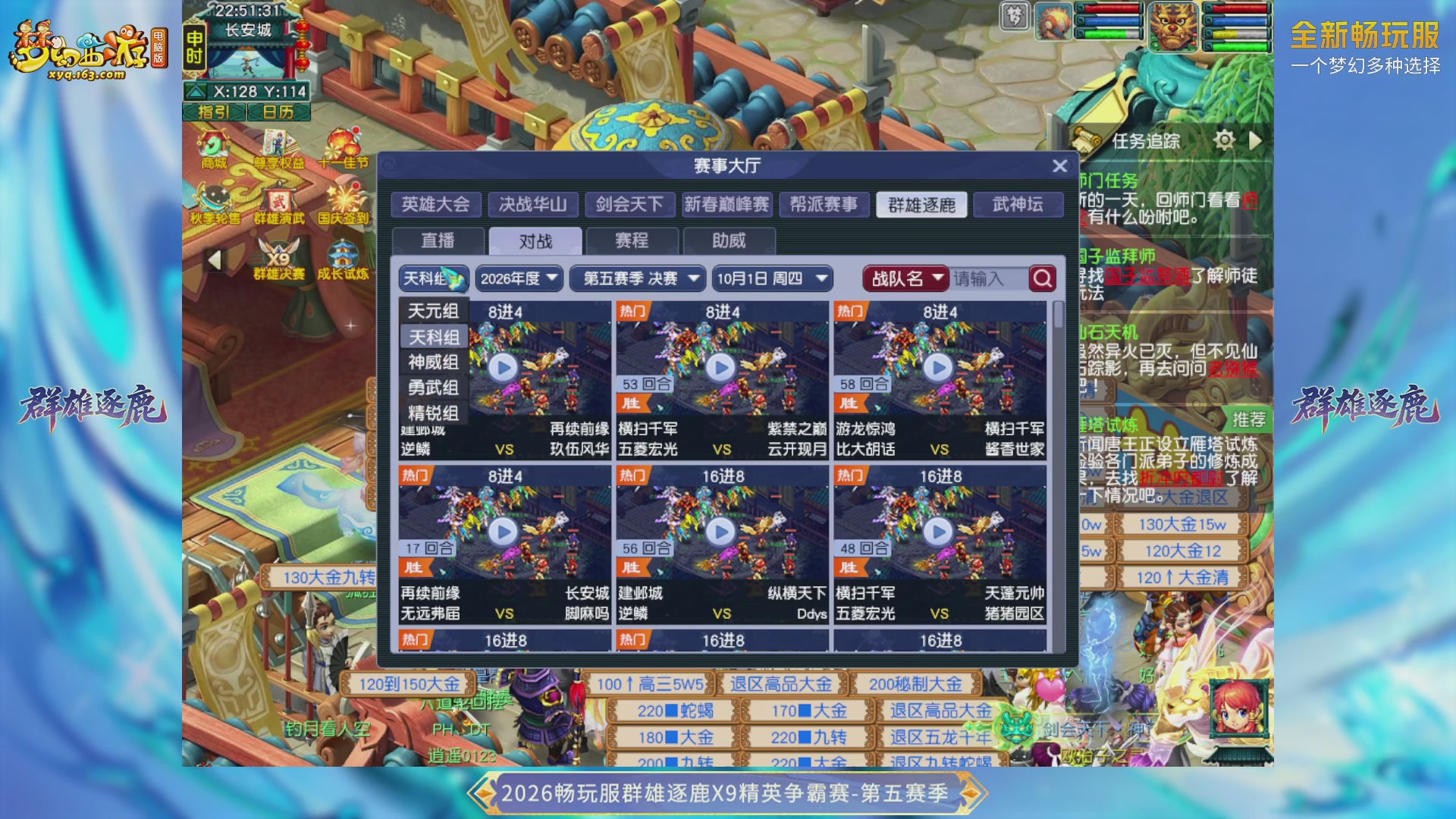 【重播】畅玩服群雄逐鹿X9第五赛季-淘汰赛