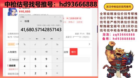 第一估价找号帮推  物价把控师让你买卖无
