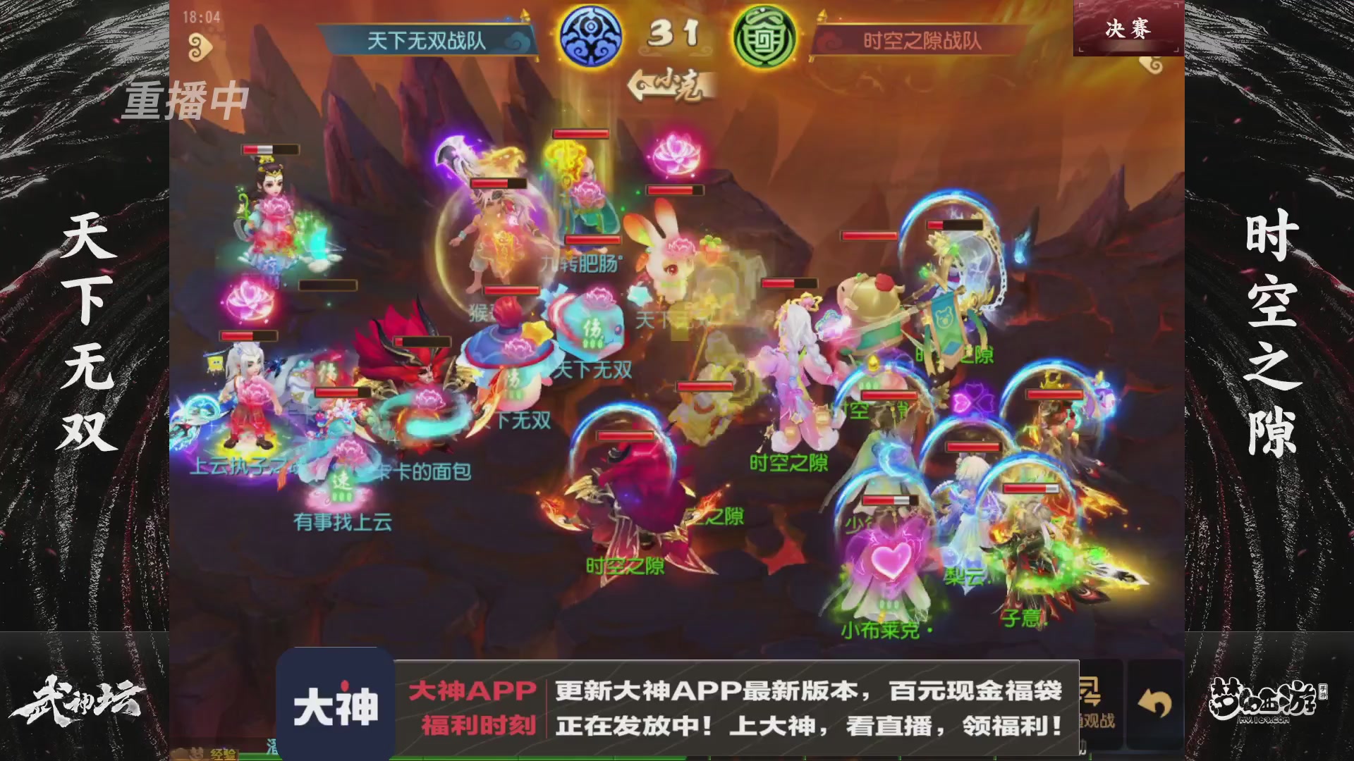【重播】《梦幻西游》手游-124届武神坛