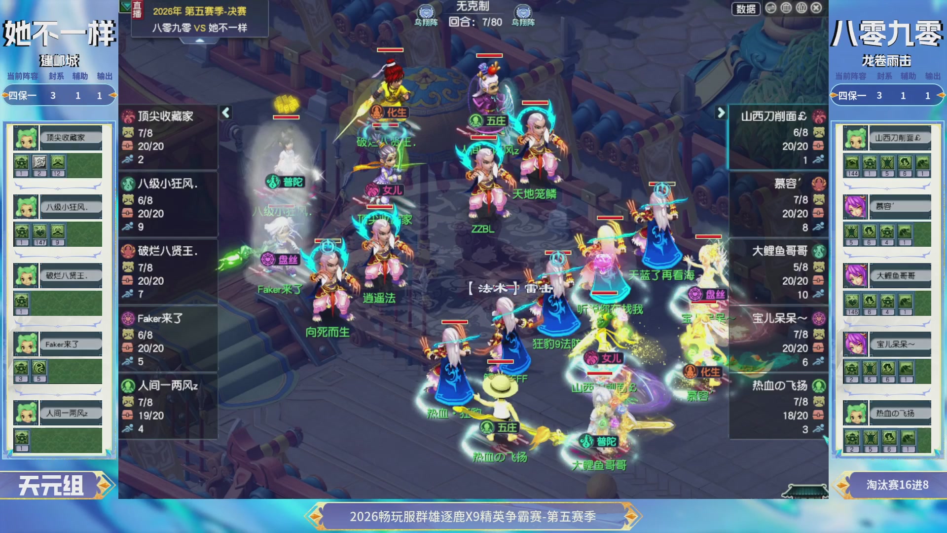 【重播】畅玩服群雄逐鹿X9第五赛季-淘汰赛