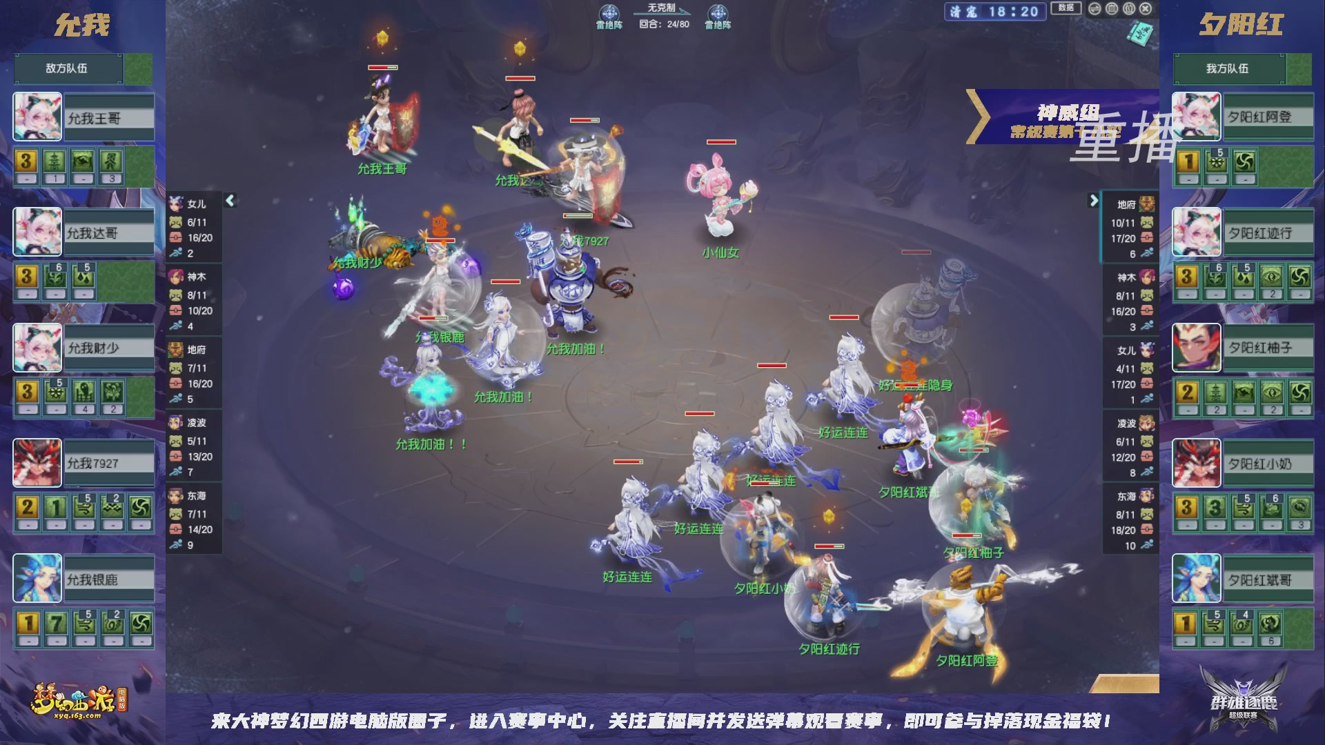 【重播】群雄逐鹿超级联赛S6-常规赛