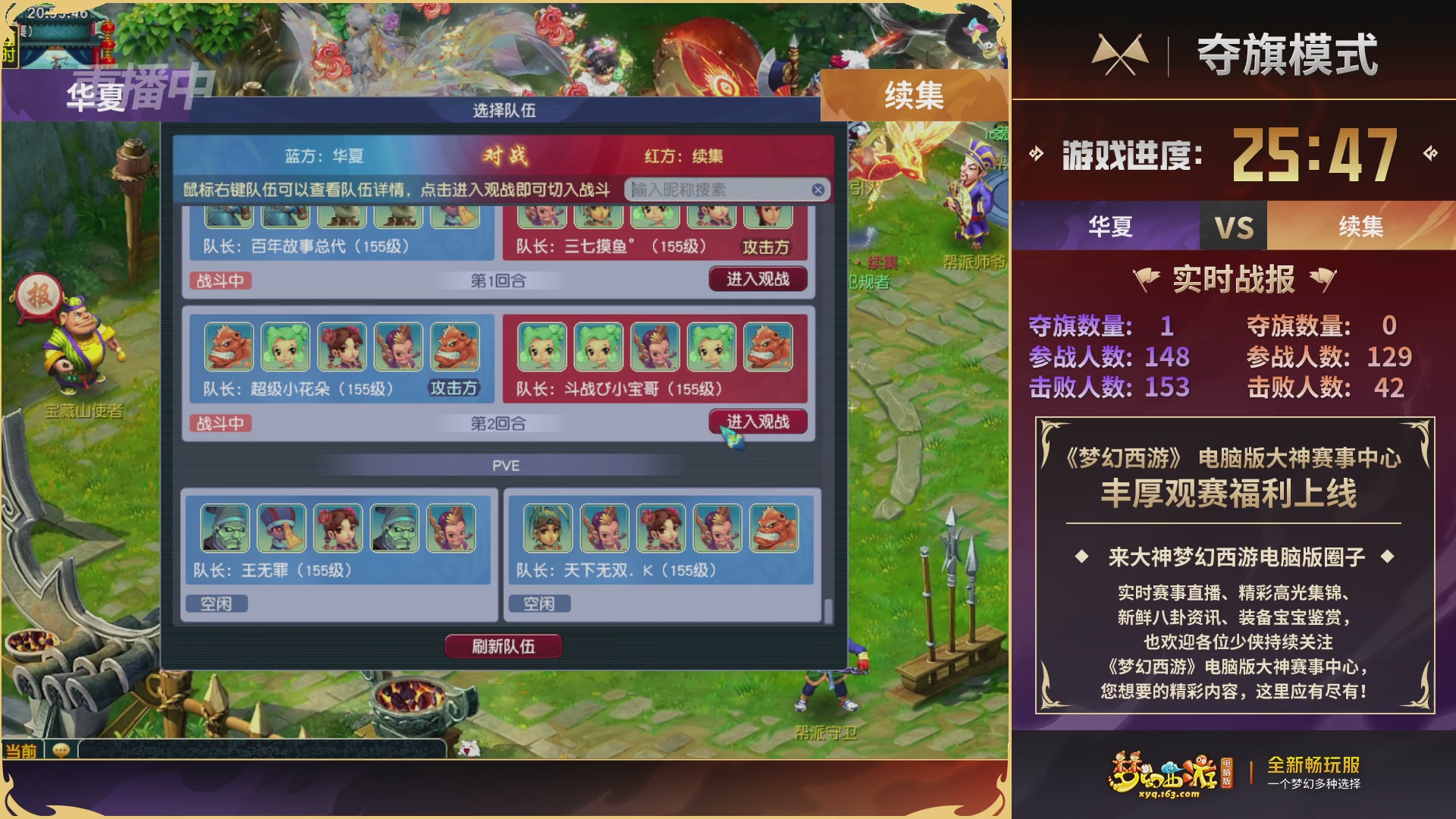 【重播】畅玩服第4联帮派联赛决赛-夺旗模式