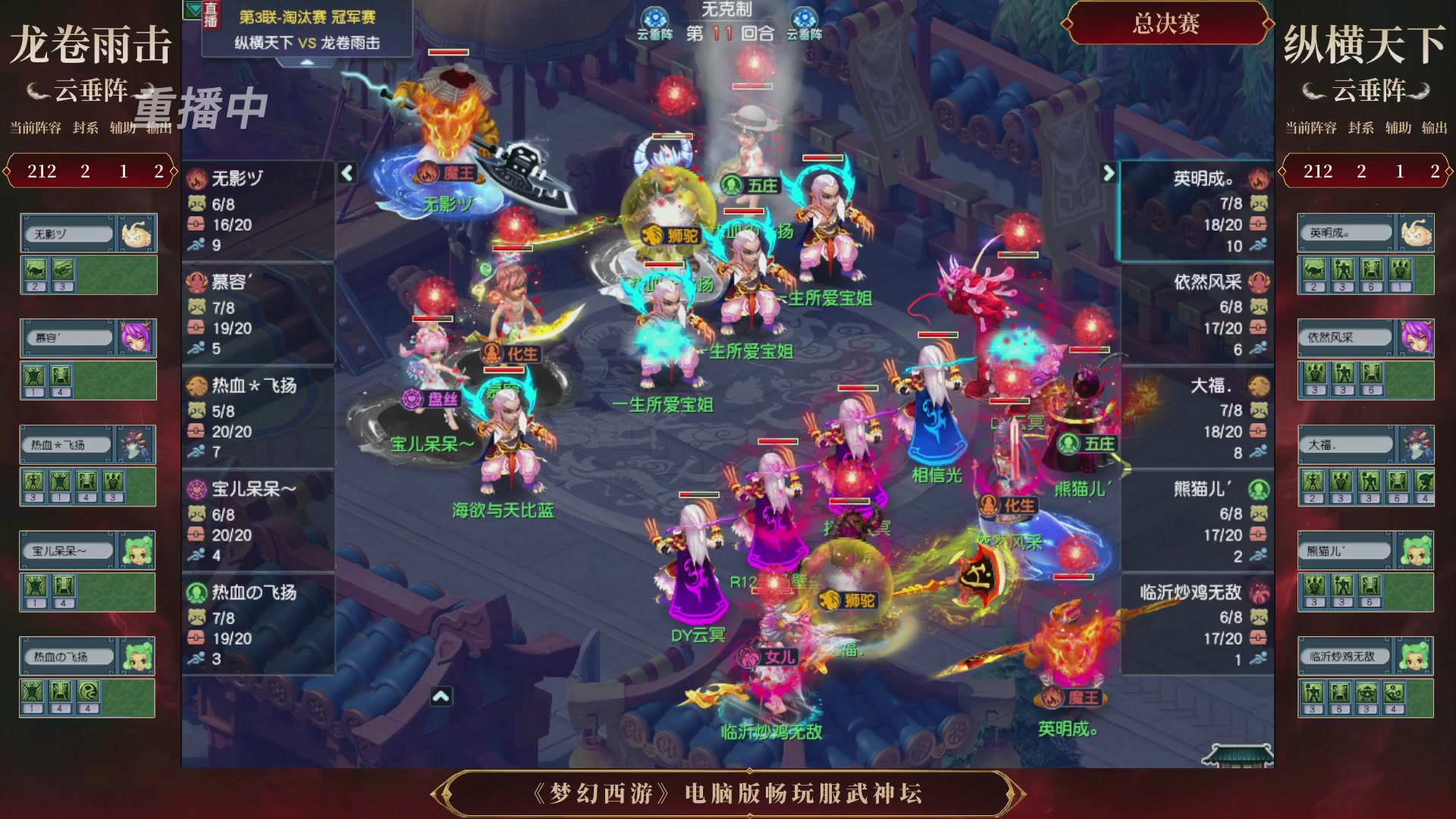 【重播】第3届畅玩服武神坛-积分赛
