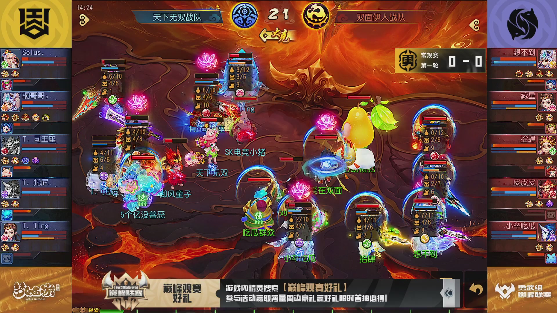 巅峰联赛S13–勇武组第一轮
