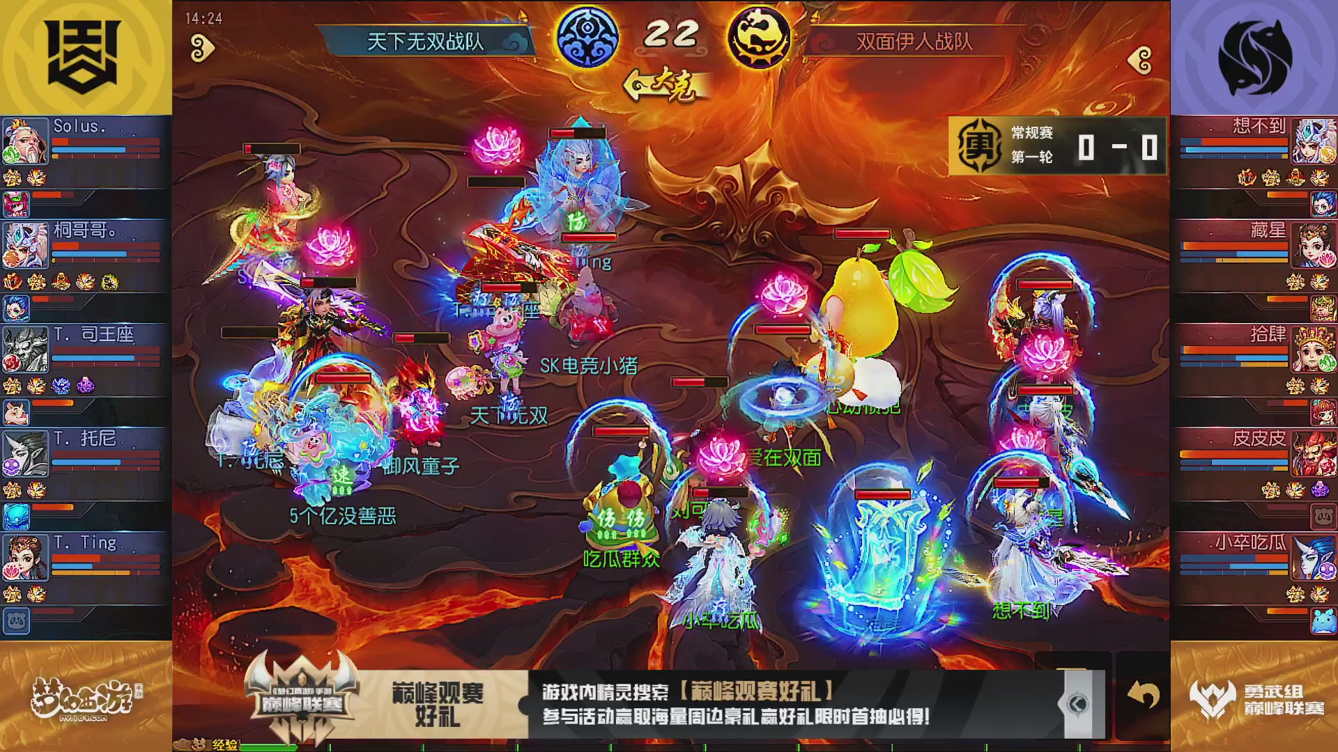 巅峰联赛S13–勇武组第一轮