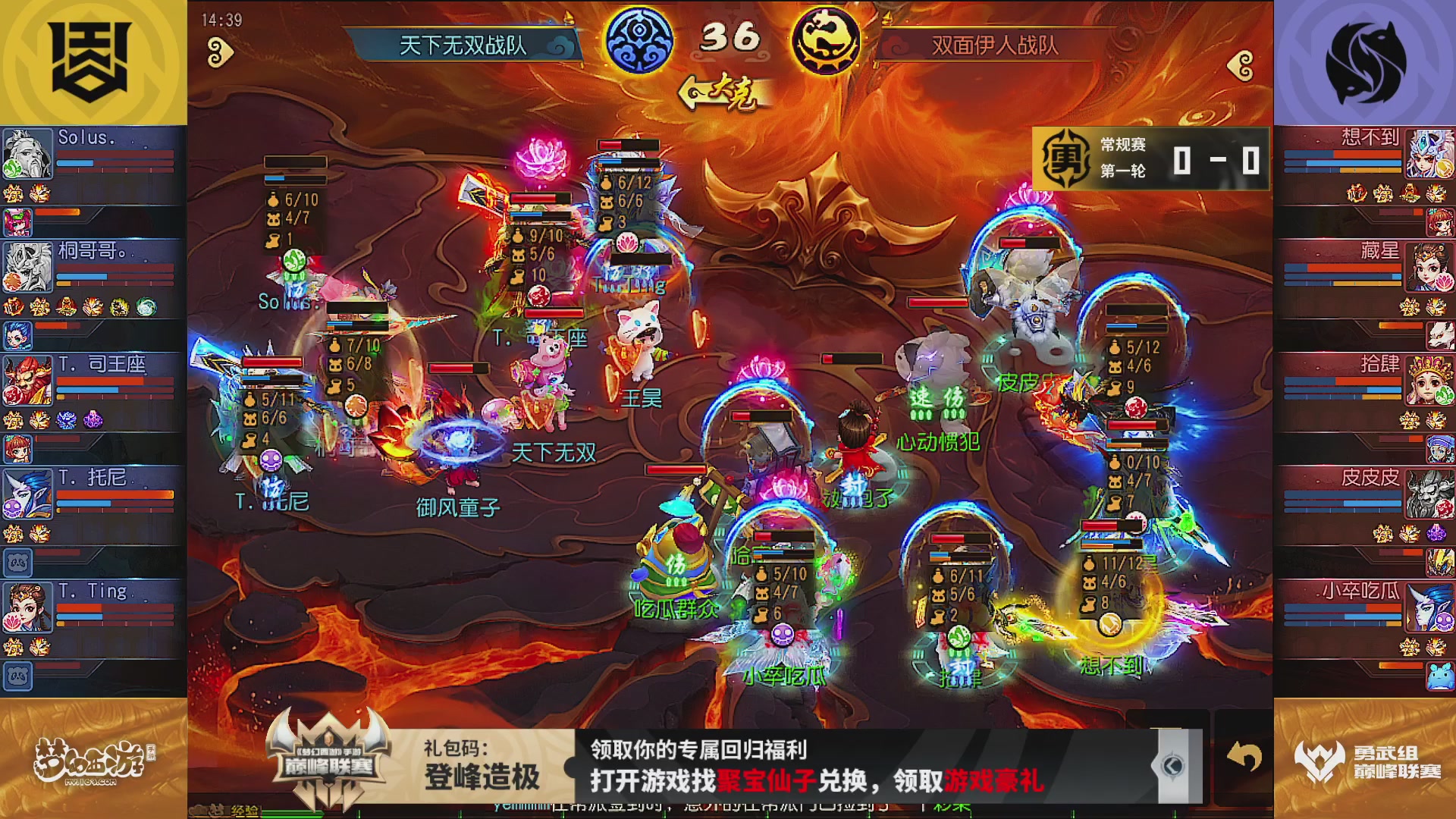 巅峰联赛S13–勇武组第一轮