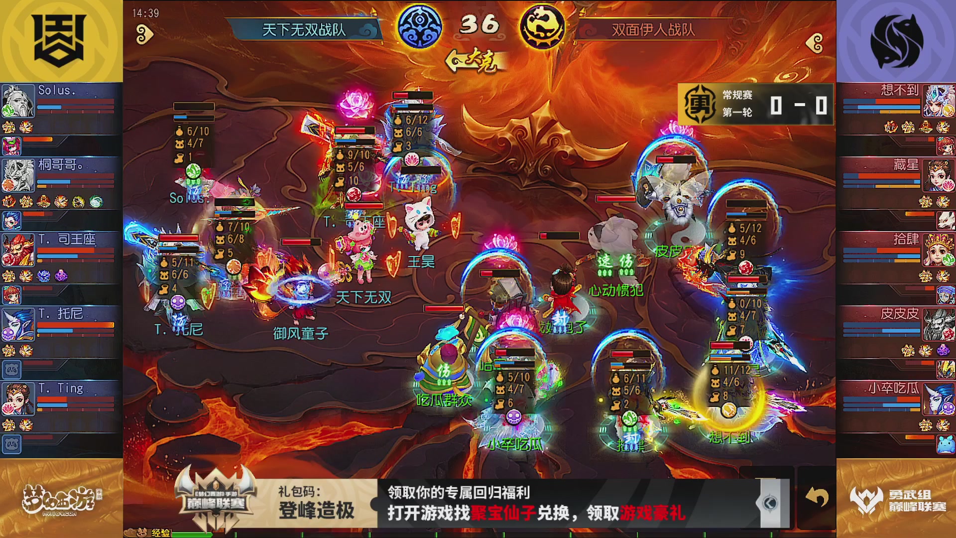 巅峰联赛S13–勇武组第一轮