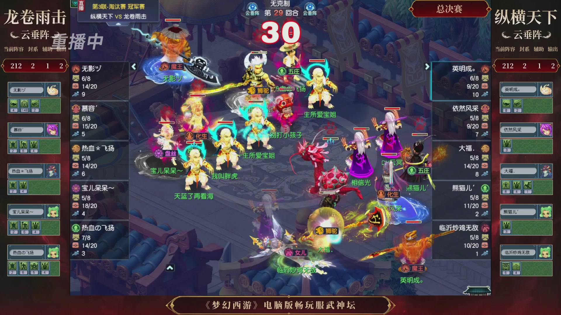 【重播】第3届畅玩服武神坛-积分赛