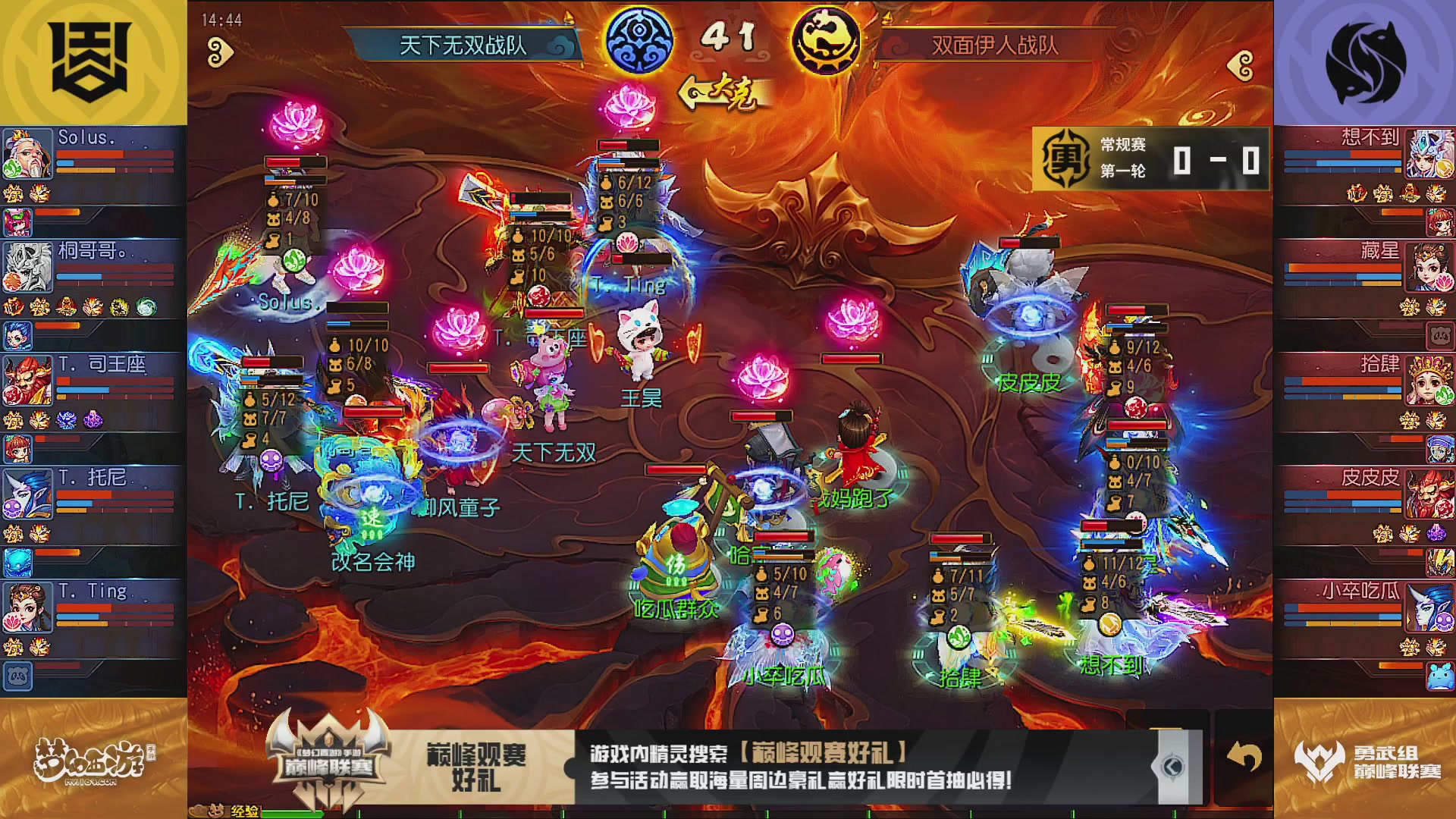 巅峰联赛S13–勇武组第一轮