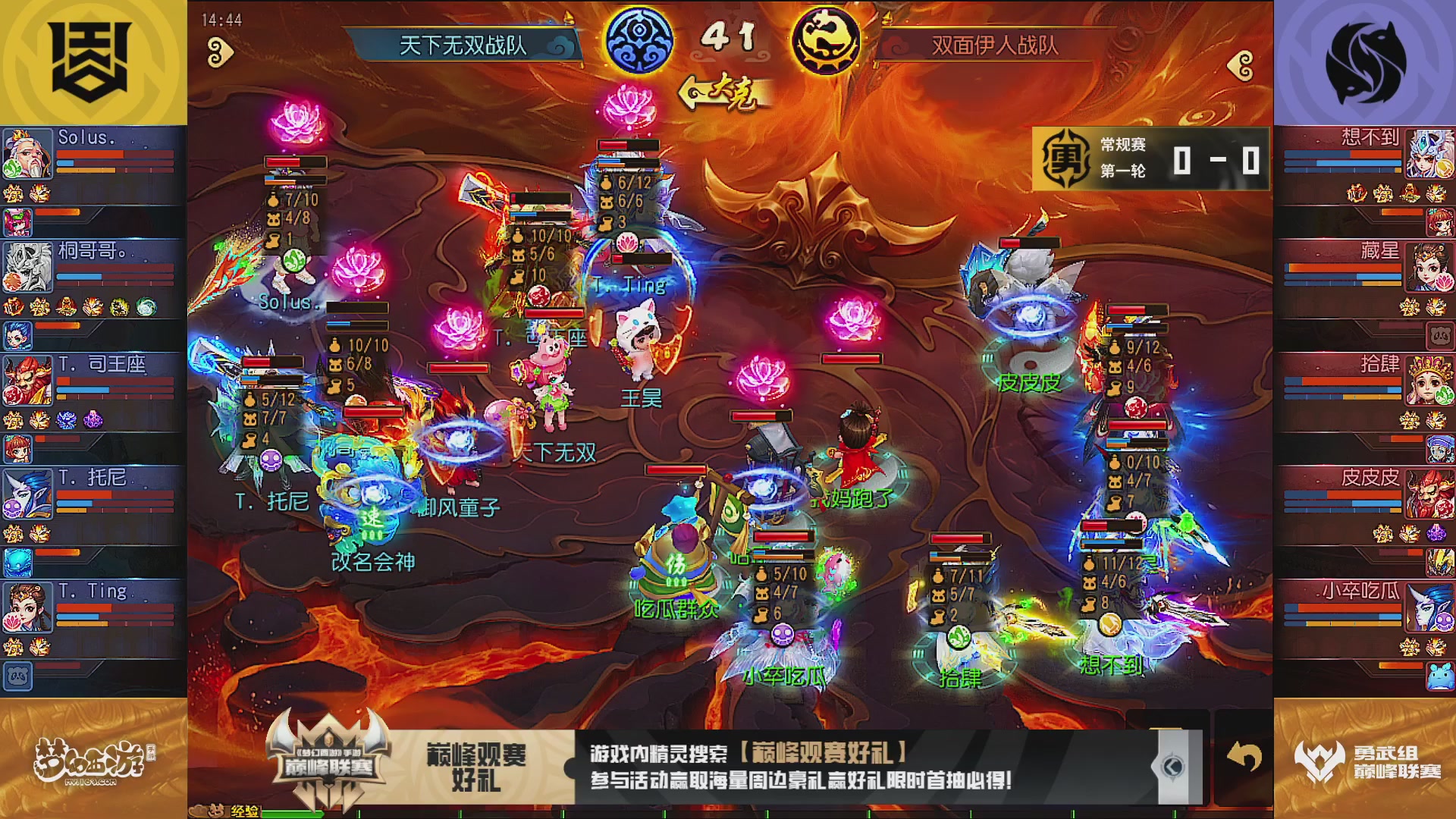 巅峰联赛S13–勇武组第一轮