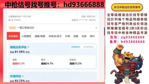 第一估价找号帮推  物价把控师让你买卖无