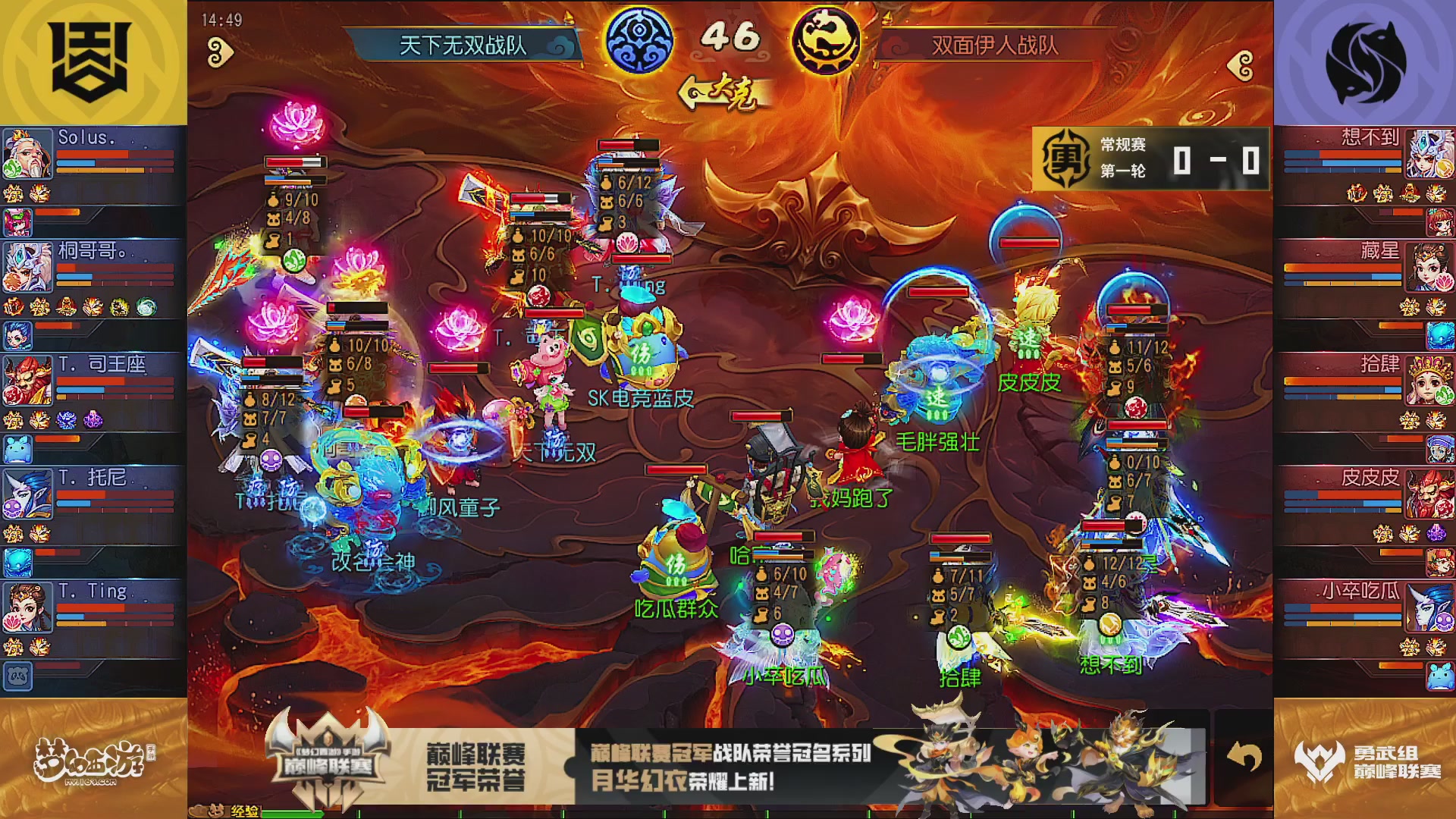 巅峰联赛S13–勇武组第一轮