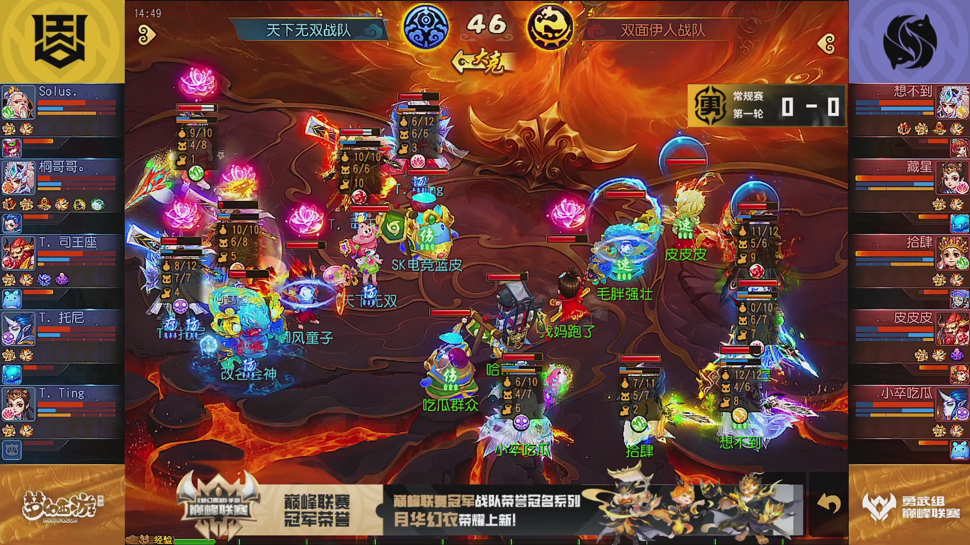 巅峰联赛S13–勇武组第一轮