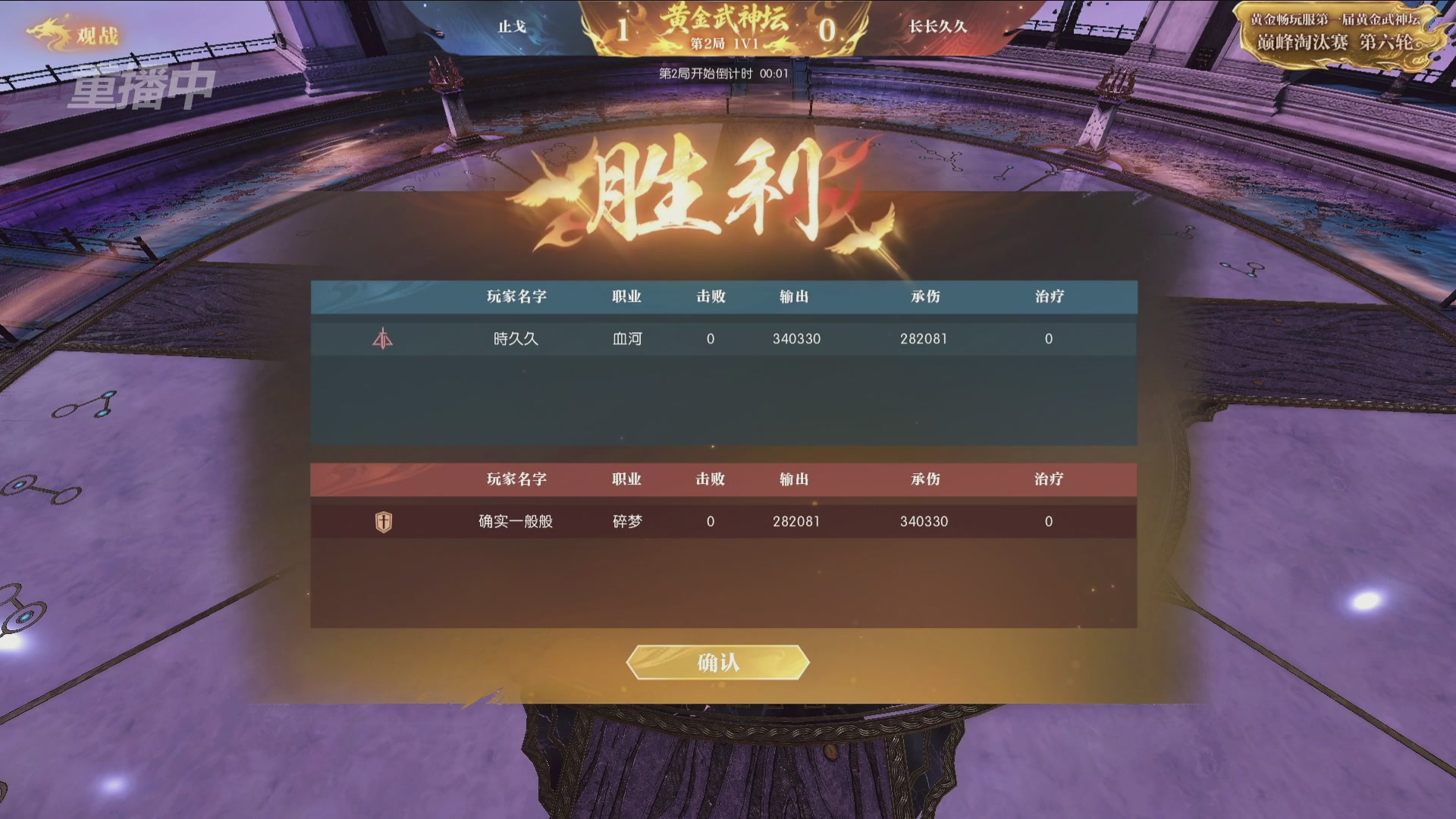 【重播】逆水寒黄金畅玩服首届黄金武神坛赛区决赛