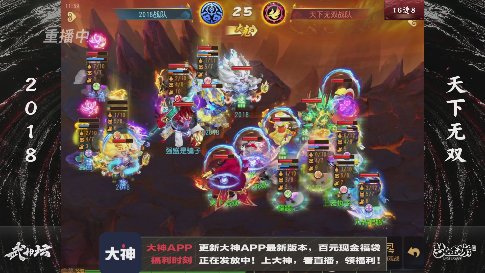 【重播】《梦幻西游》手游-124届武神坛
