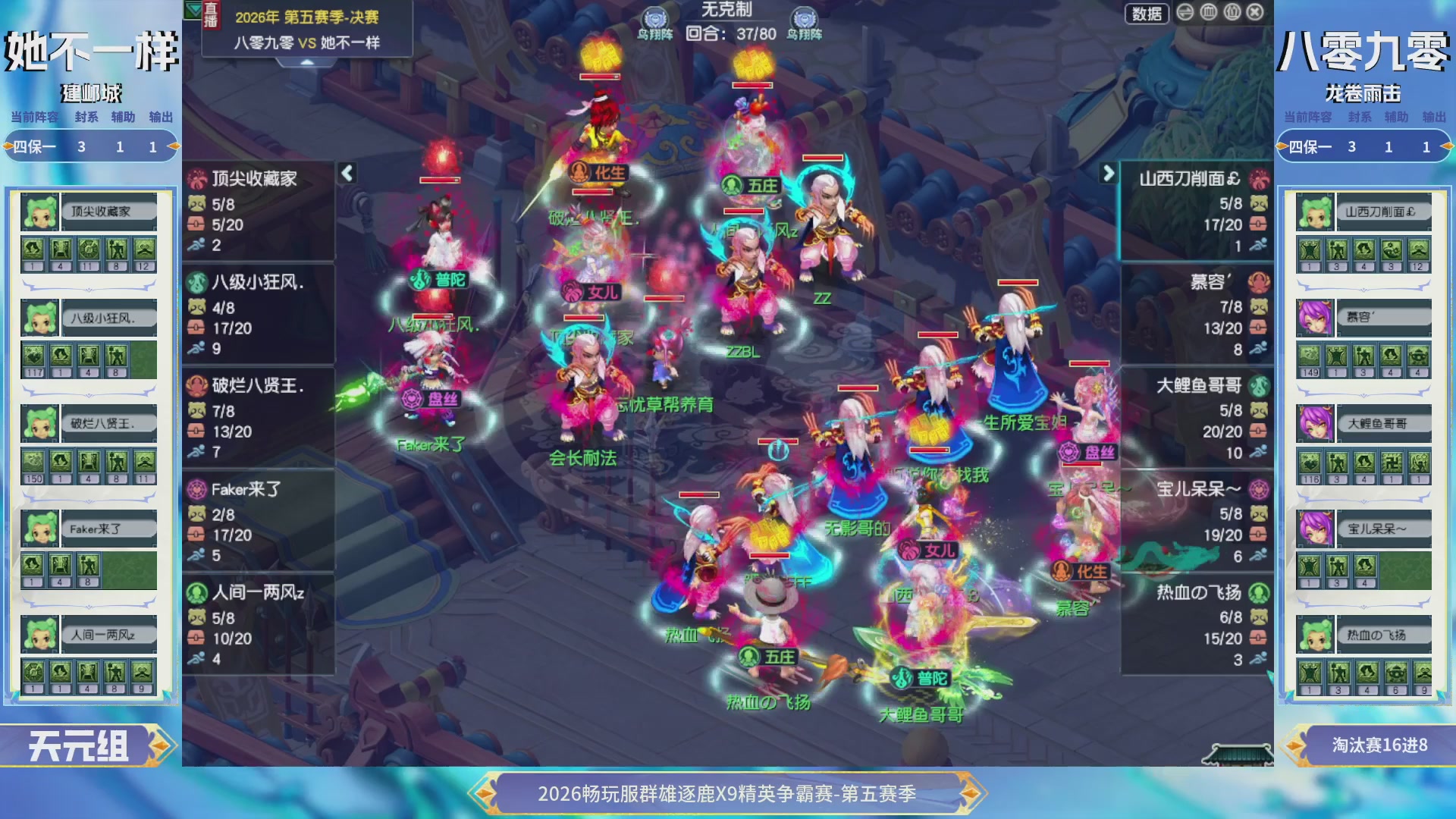 【重播】畅玩服群雄逐鹿X9第五赛季-淘汰赛