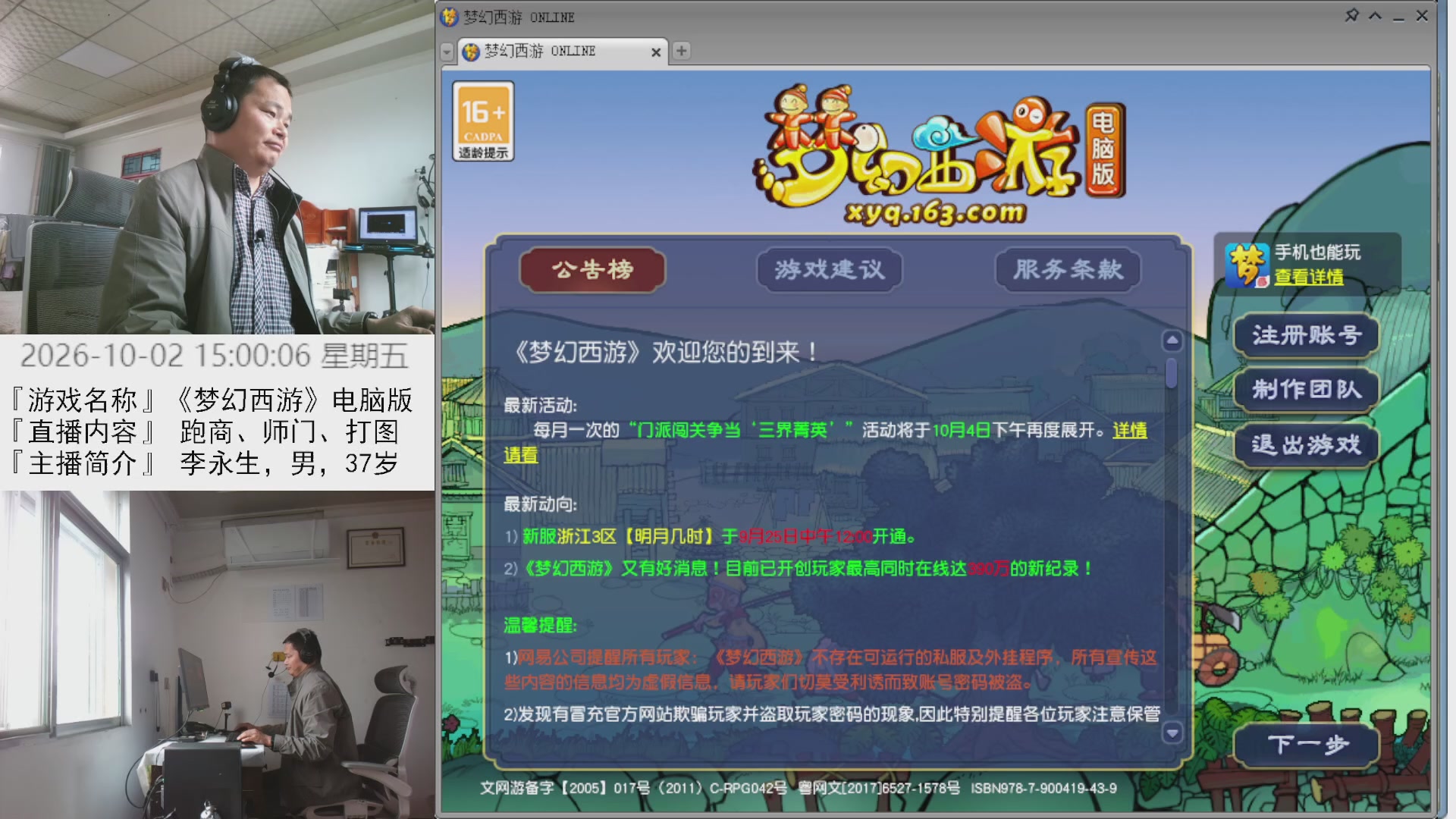 李永生直播间