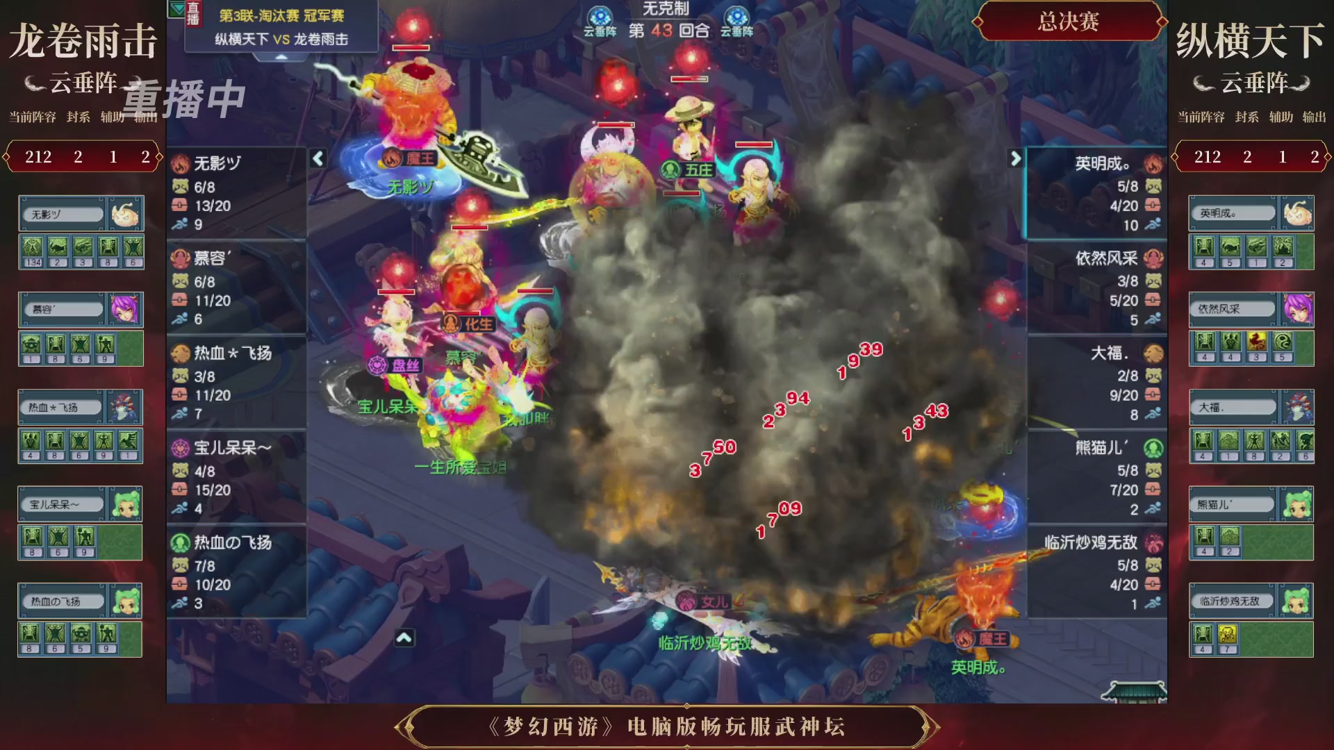 【重播】第3届畅玩服武神坛-积分赛