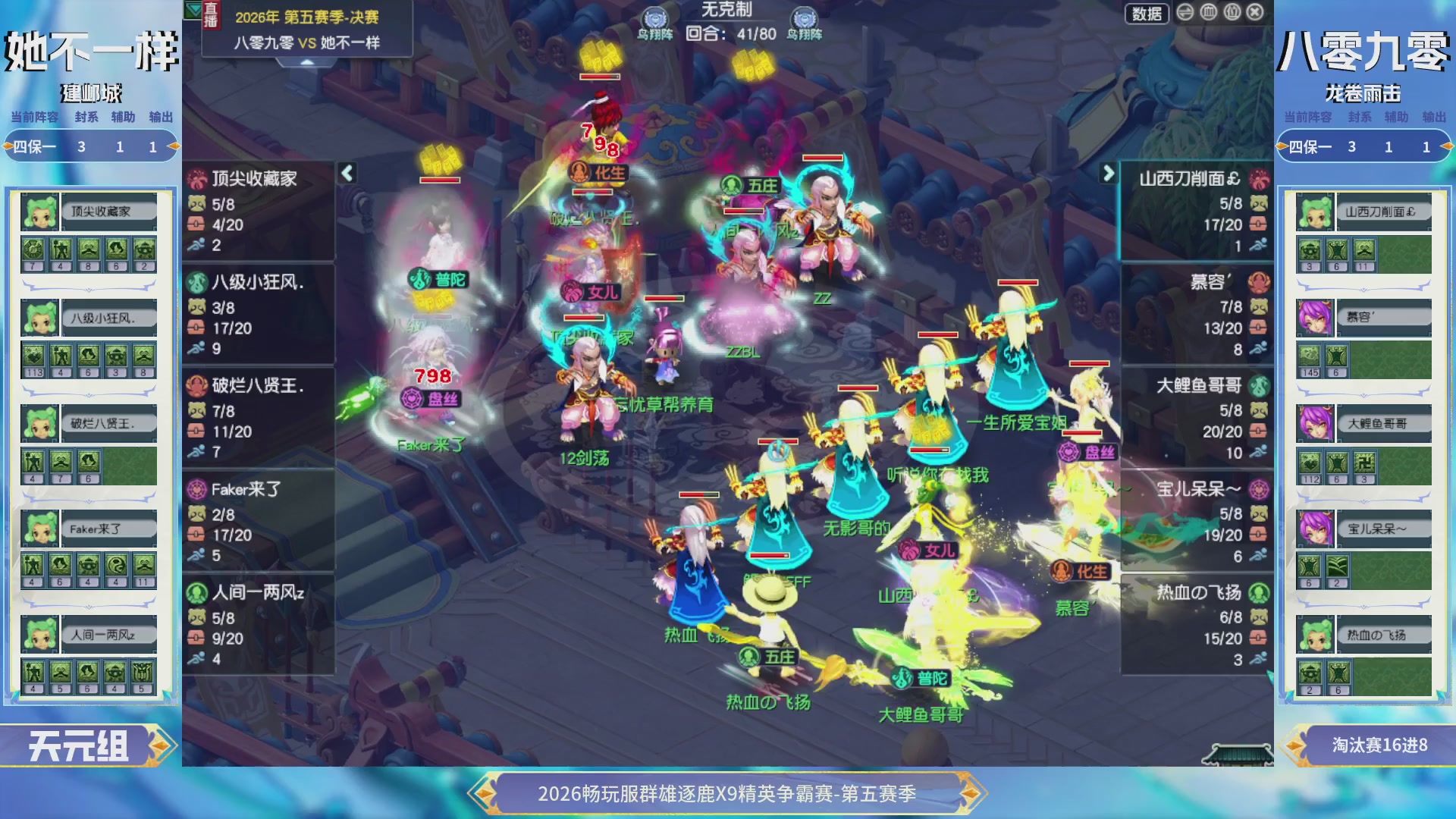 【重播】畅玩服群雄逐鹿X9第五赛季-淘汰赛