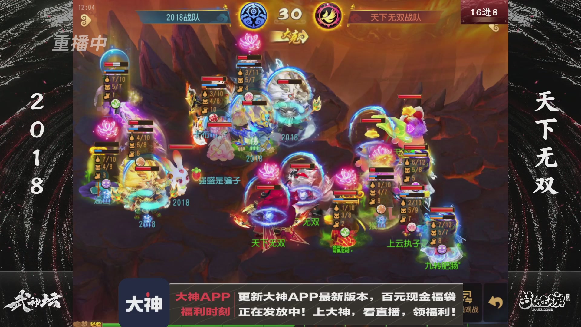 【重播】《梦幻西游》手游-124届武神坛