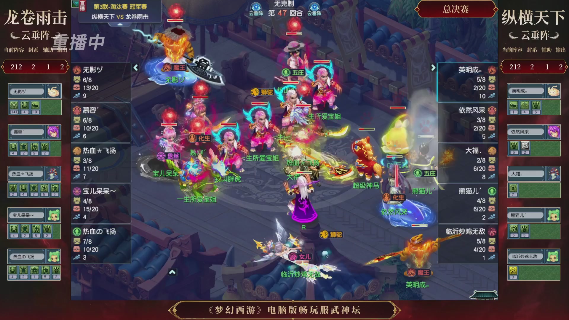 【重播】第3届畅玩服武神坛-积分赛