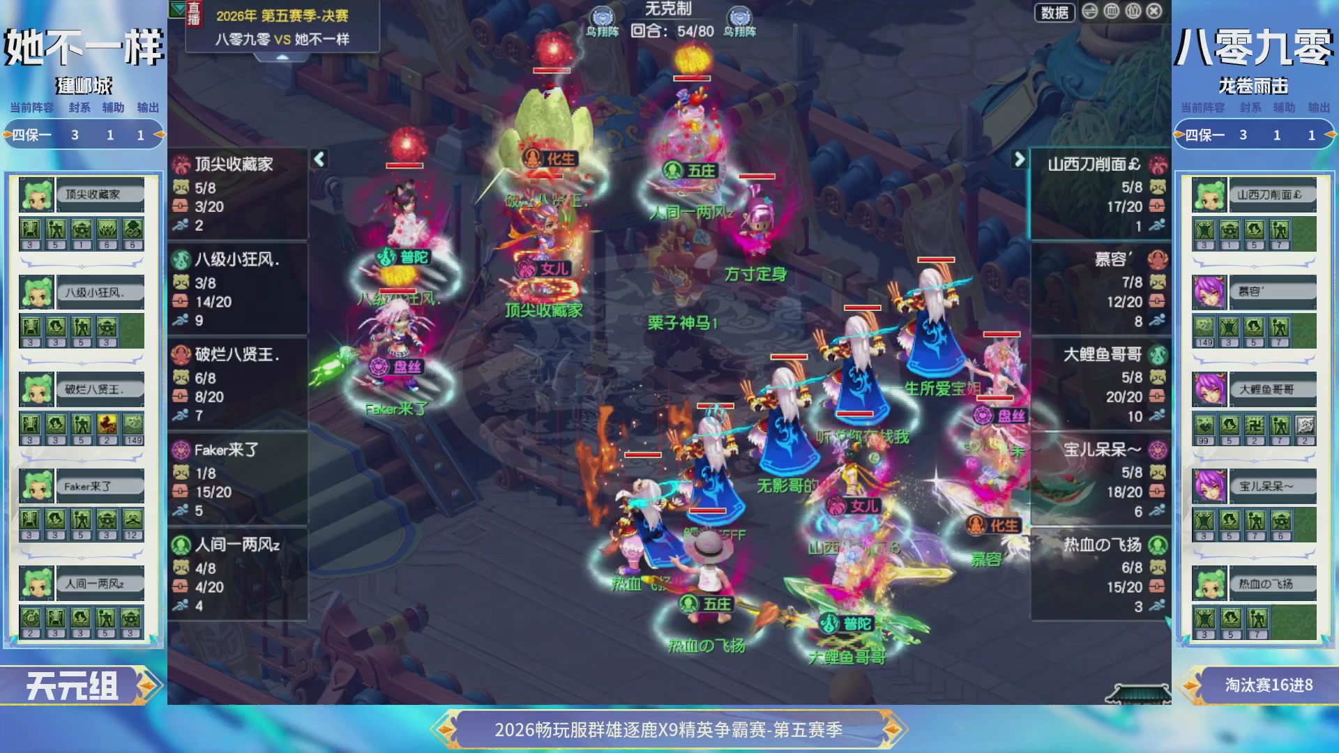 【重播】畅玩服群雄逐鹿X9第五赛季-淘汰赛