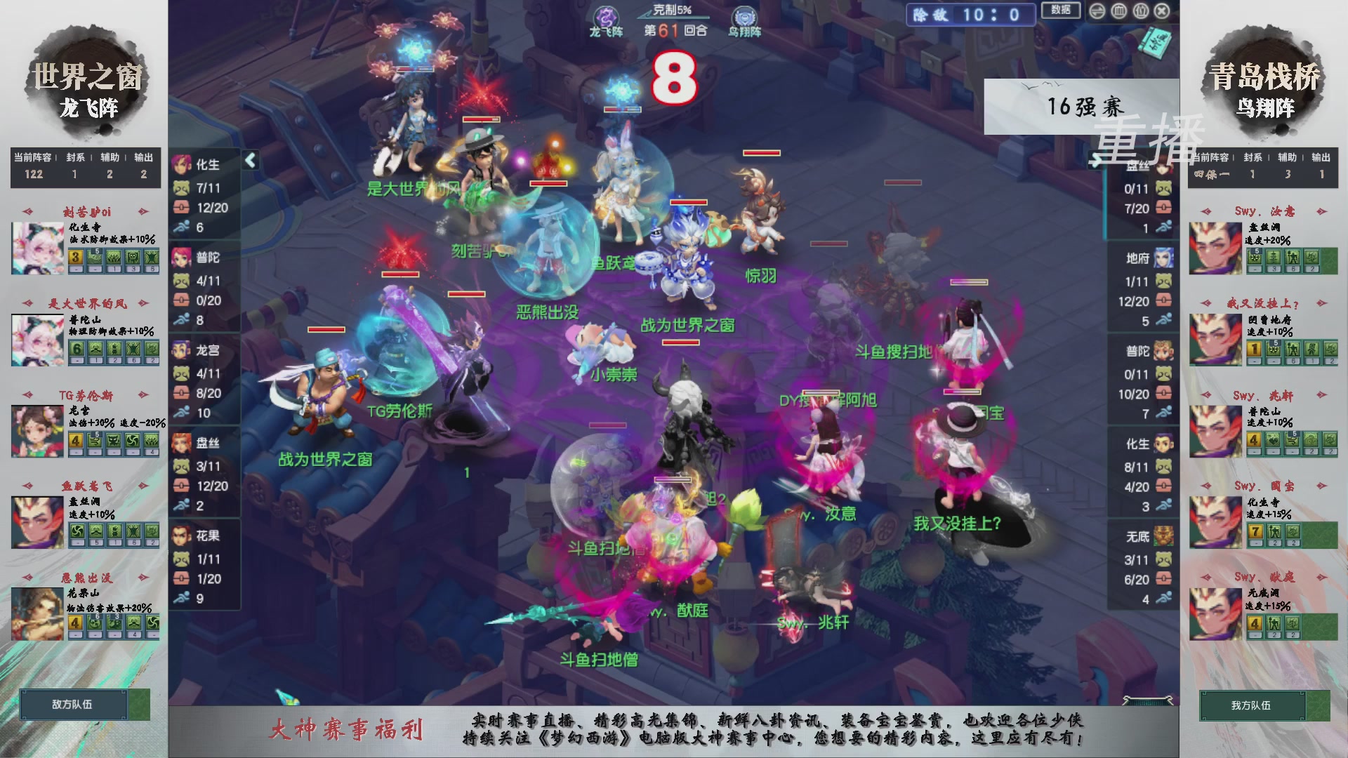 【重播】第242届武神坛-淘汰赛