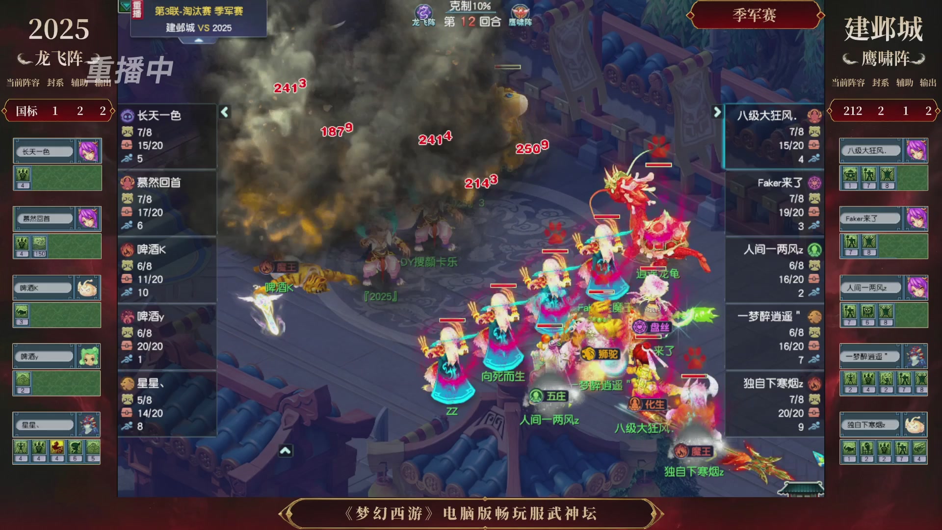 【重播】第3届畅玩服武神坛-积分赛