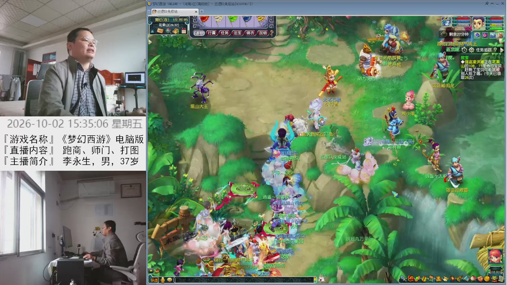 李永生直播间