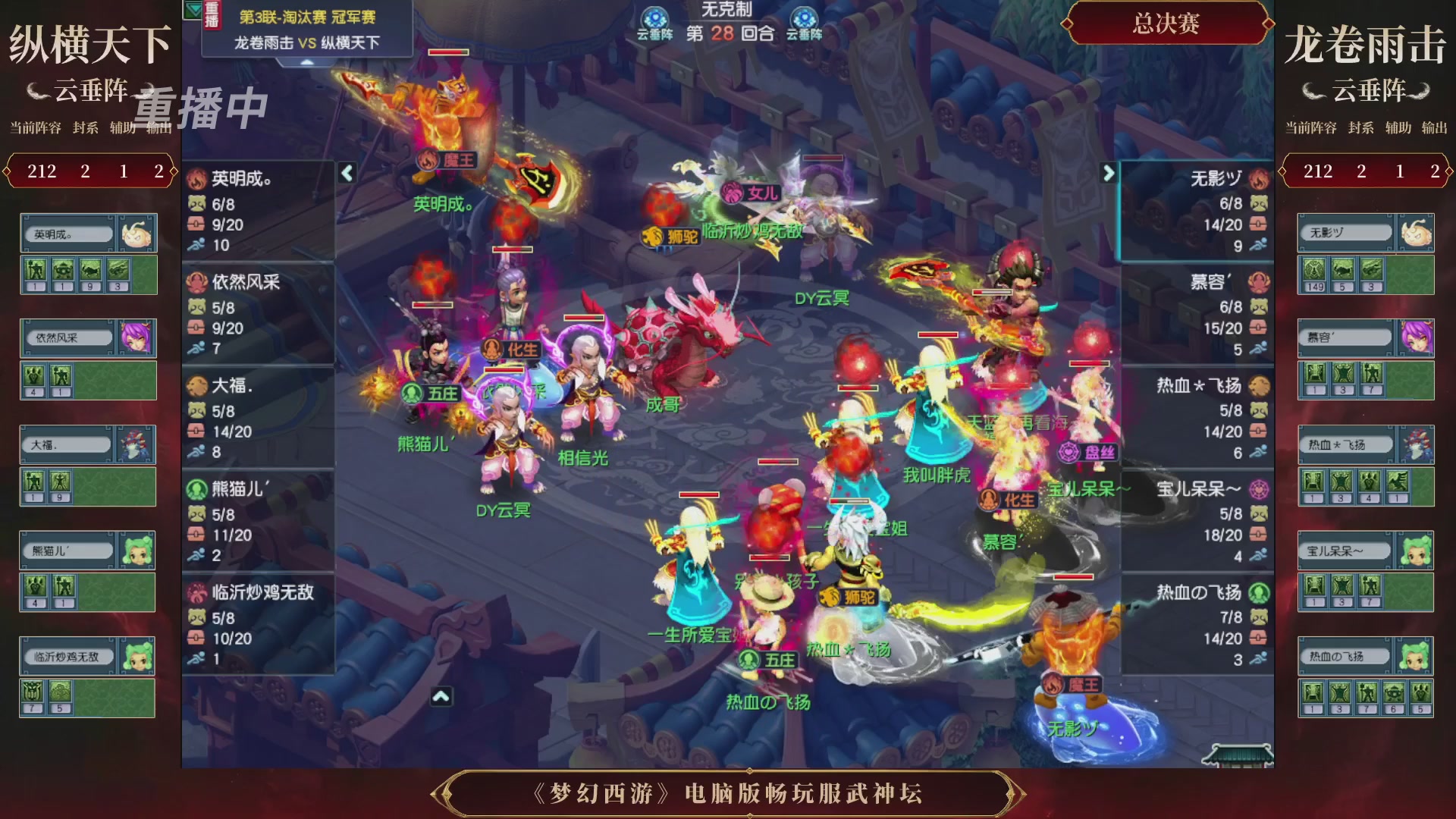【重播】第3届畅玩服武神坛-积分赛