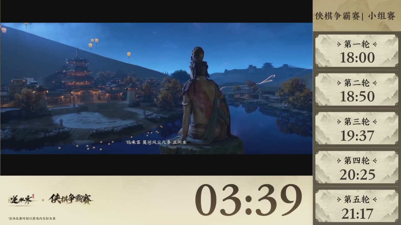 【重播】逆水寒侠棋争霸赛S2