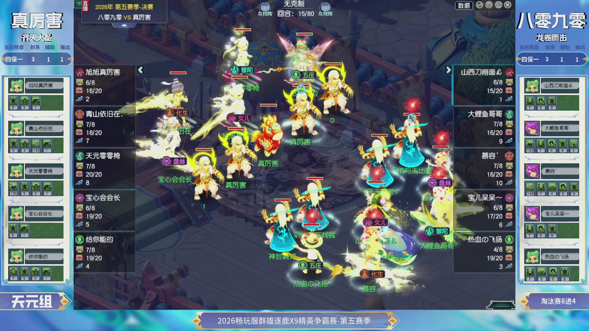 【重播】畅玩服群雄逐鹿X9第五赛季-淘汰赛